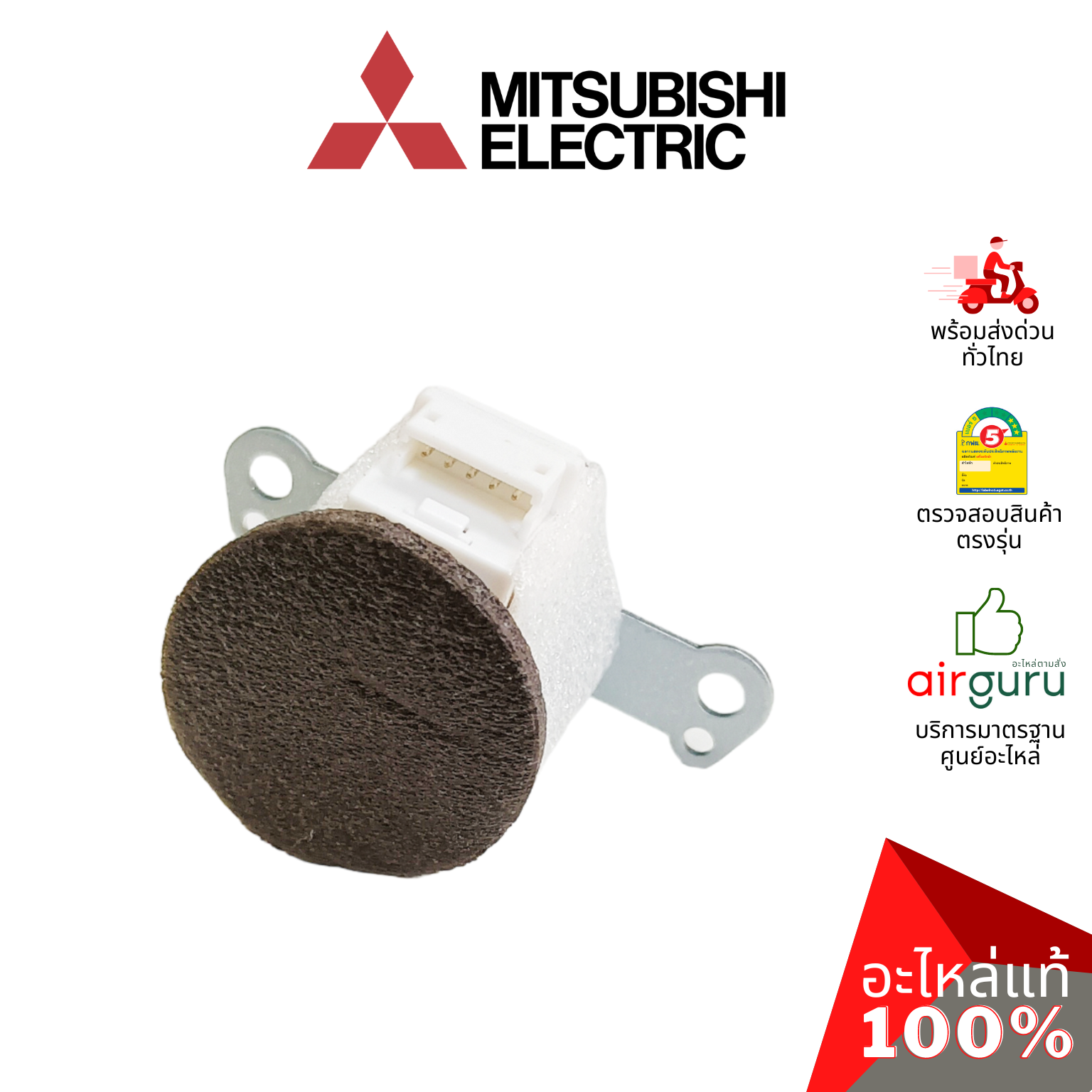 มอเตอร์สวิง Mitsubishi Electric รหัส E22749303 VANE MOTOR (HORIZONTAL) มอเตอร์ปรับบานสวิง ขึ้น-ลง อะไหล่แอร์ มิตซูบิชิอิเล็คทริค ของแท้