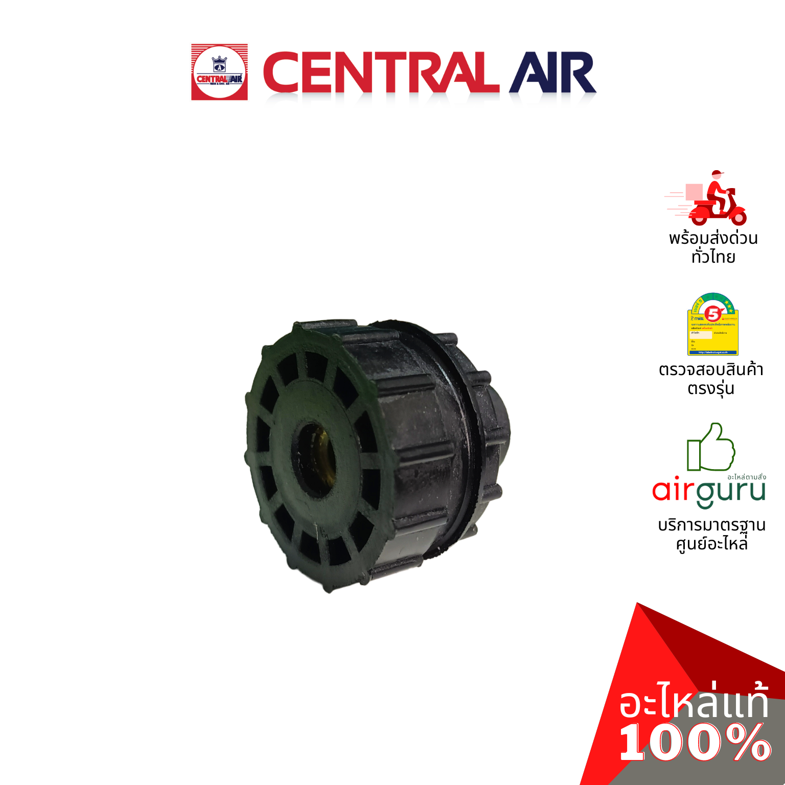 ลูกยาง Central Air รุ่น CFW-IFE09-1 ** BEARING บู๊ทยาง แบริ่ง ยางรองโพรงกระรอก อะไหล่แอร์ เซนทรัลแอร์ ของแท้