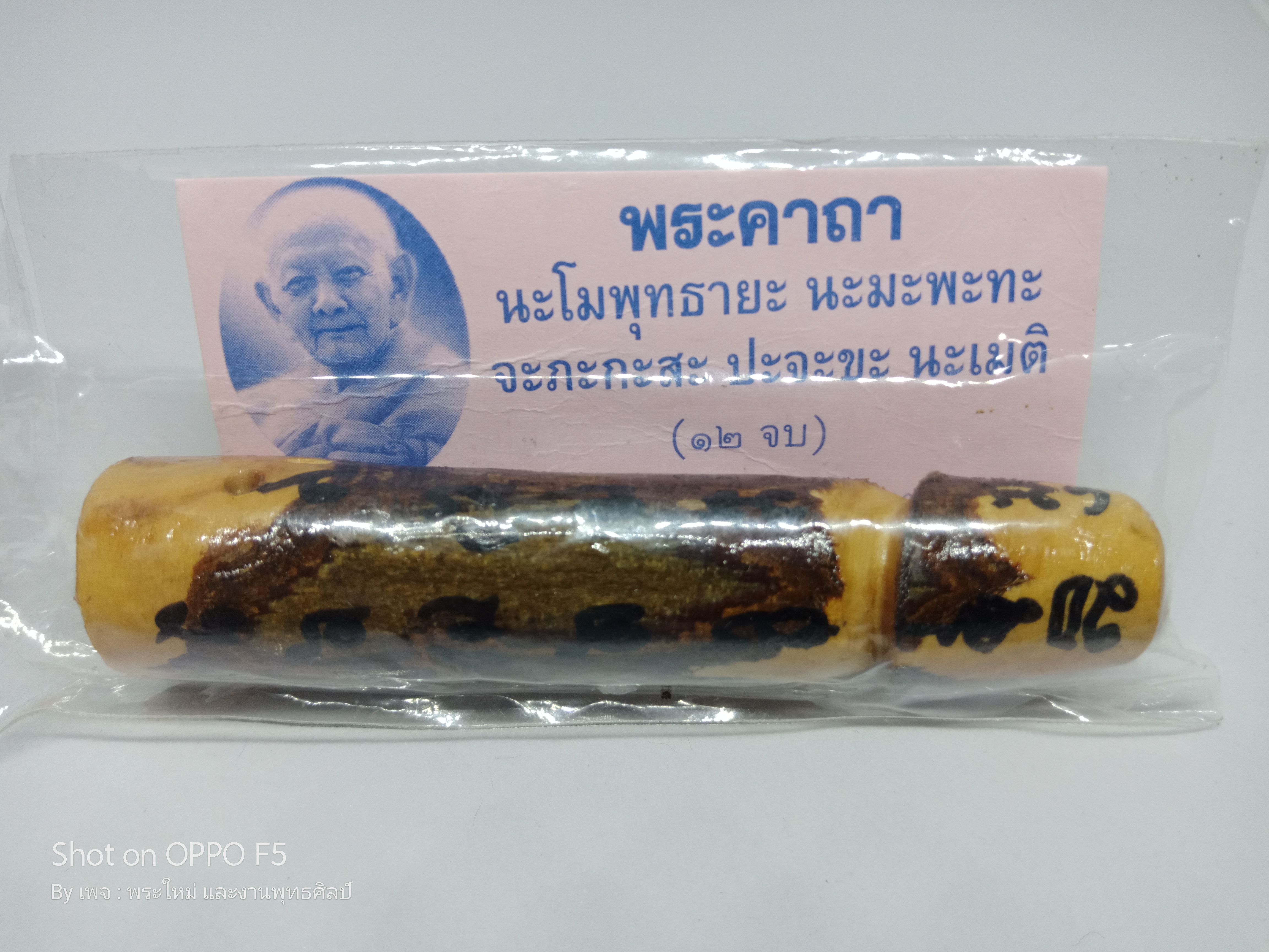 ศิวาฤกธิ์"