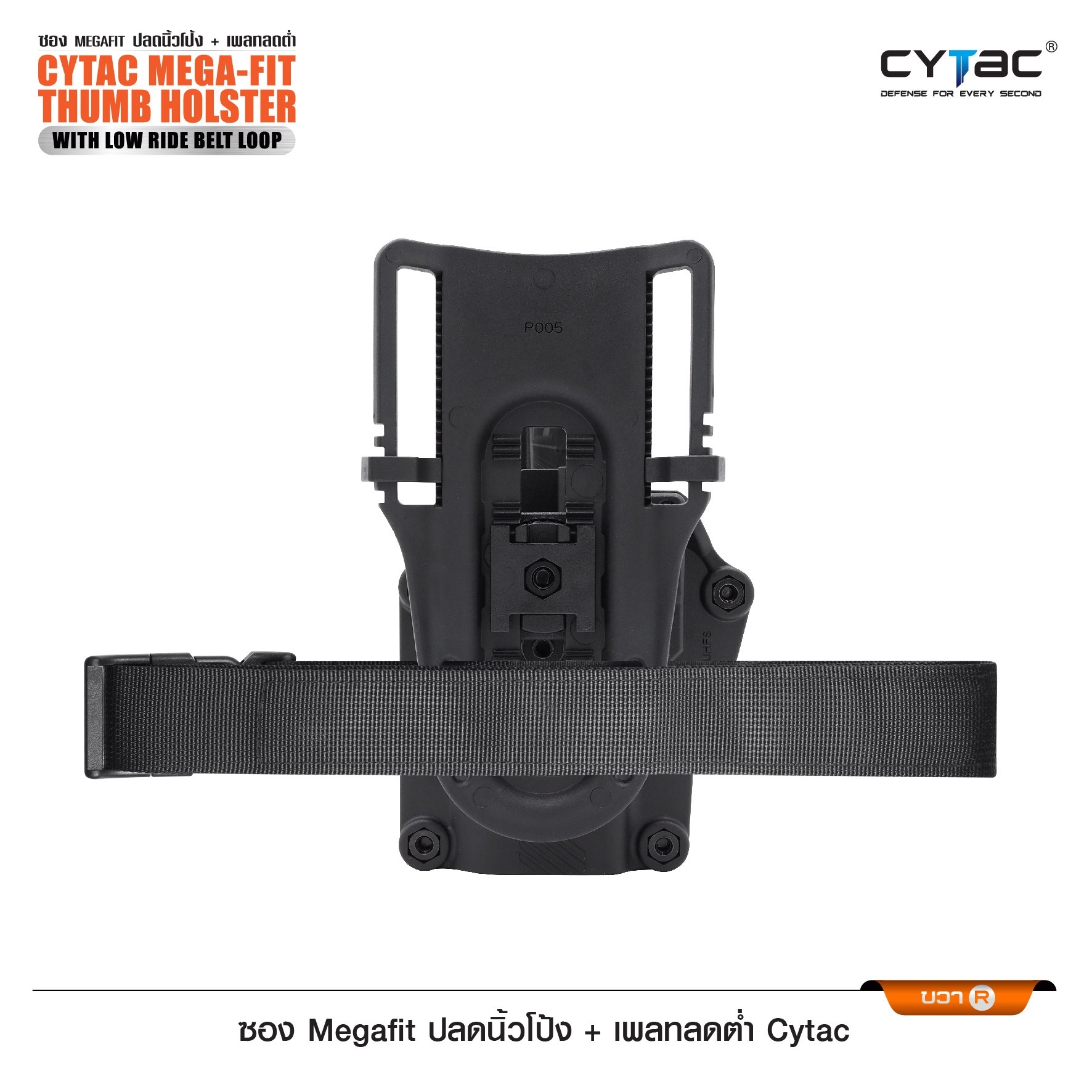 ซอง Megafit ปลดนิ้วโป้ง + เพลทลดต่ำ Cytac (K01050)
