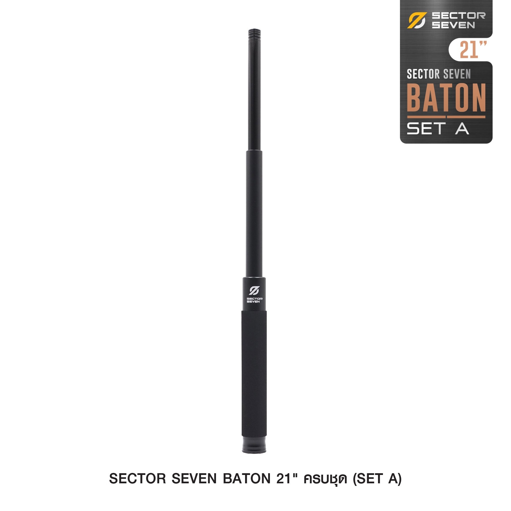 ดิ้ว Sector Seven Baton 21" แบบครบชุด (SET-A) (K0750)