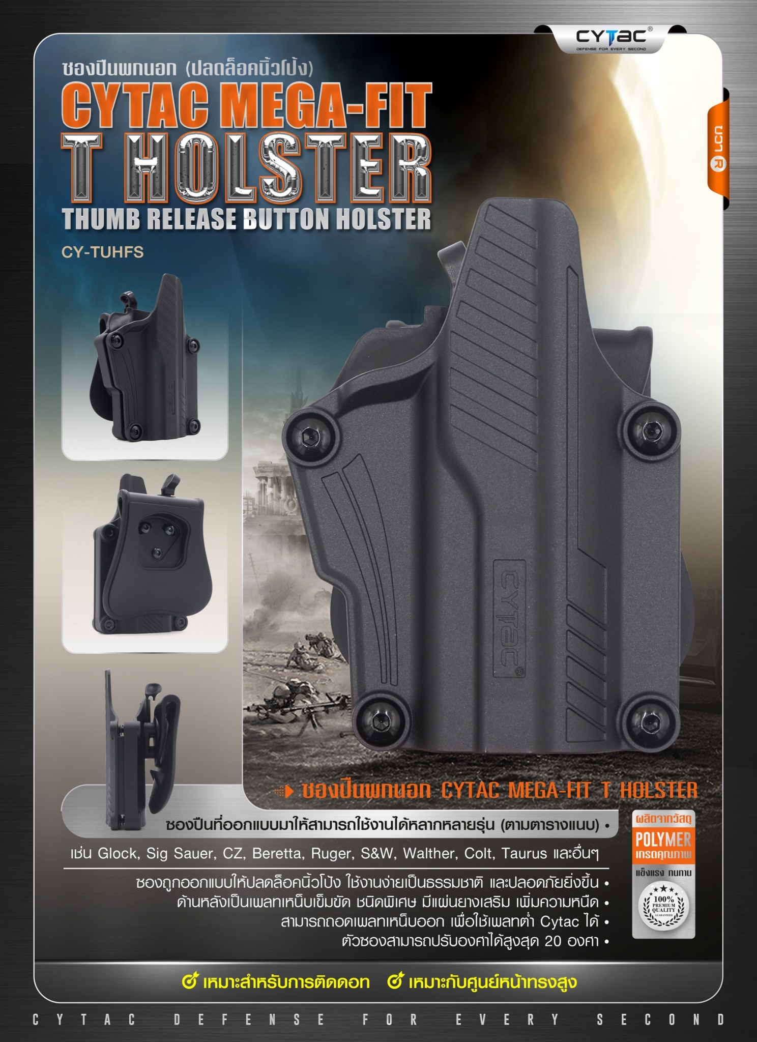 ซองพกนอกนิ้วโป้ง Cytac Mega-Fit T Holster (Thumb release button holster) [ CY-TUHFS ] (K0690)