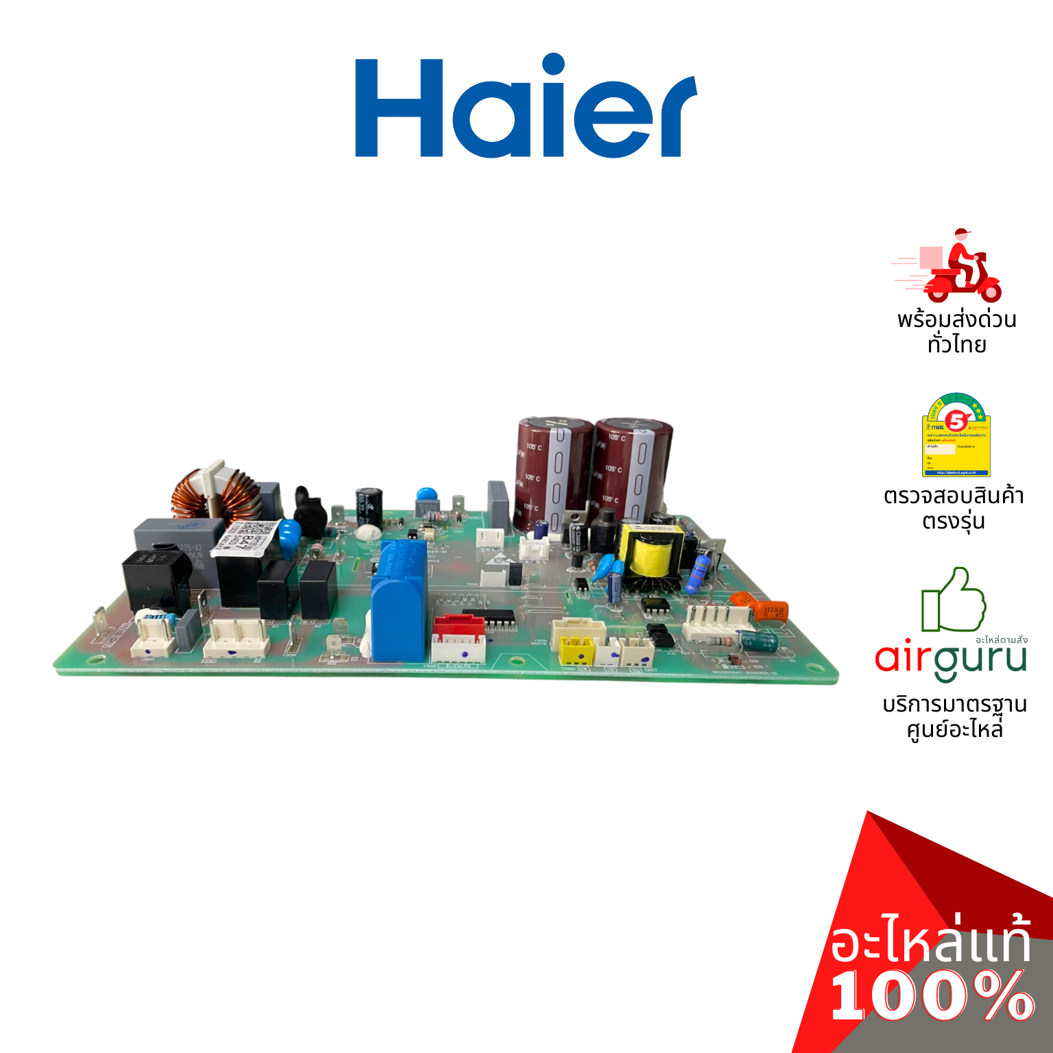 แผงวงจรคอยล์ร้อน Haier รหัส A0011800847 OUTDOOR PCB แผงบอร์ดแอร์ เมนบอร์ด คอยล์ร้อน อะไหล่แอร์ ไฮเออร์ ของแท้