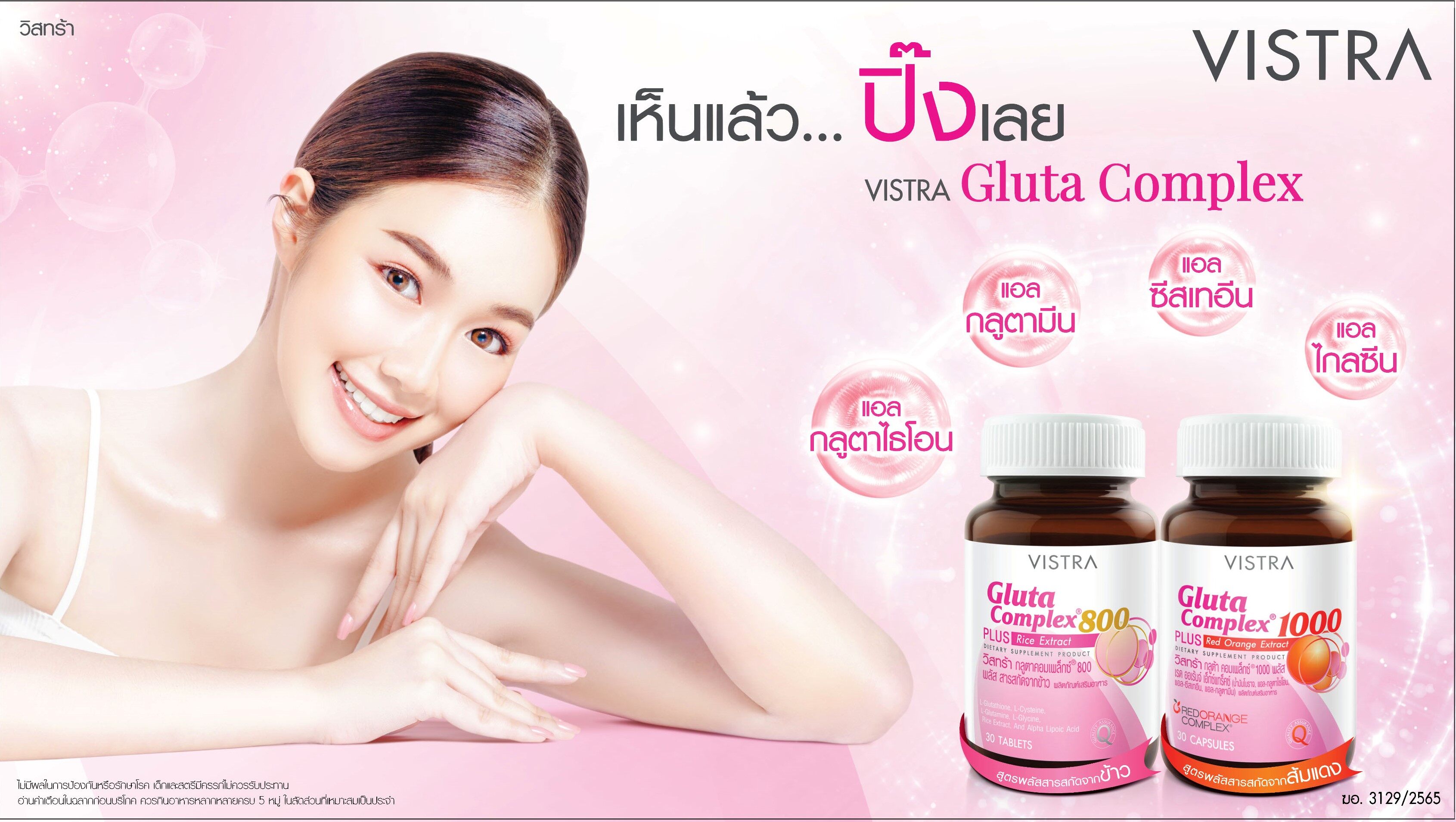 Vistra Gluta Complex 1000 Plus 30 tabs วิสทร้า กลูต้า คอมเพล็กซ์ 1000 พลัส 30 เม็ด
