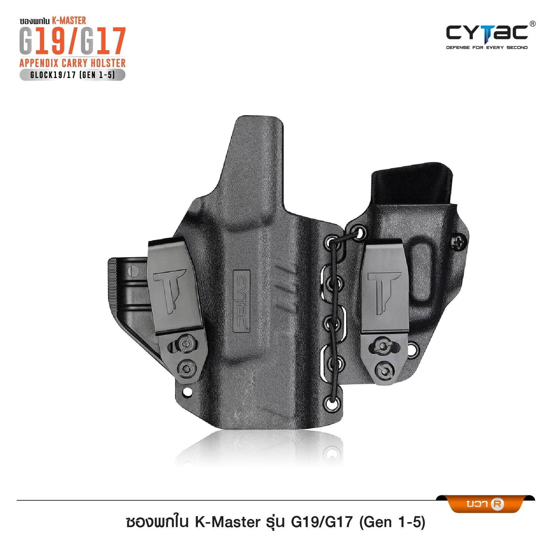CYTAC ซองพกใน K-Master รุ่น G19/G17 ( Gen 1-5 ) (K0850)