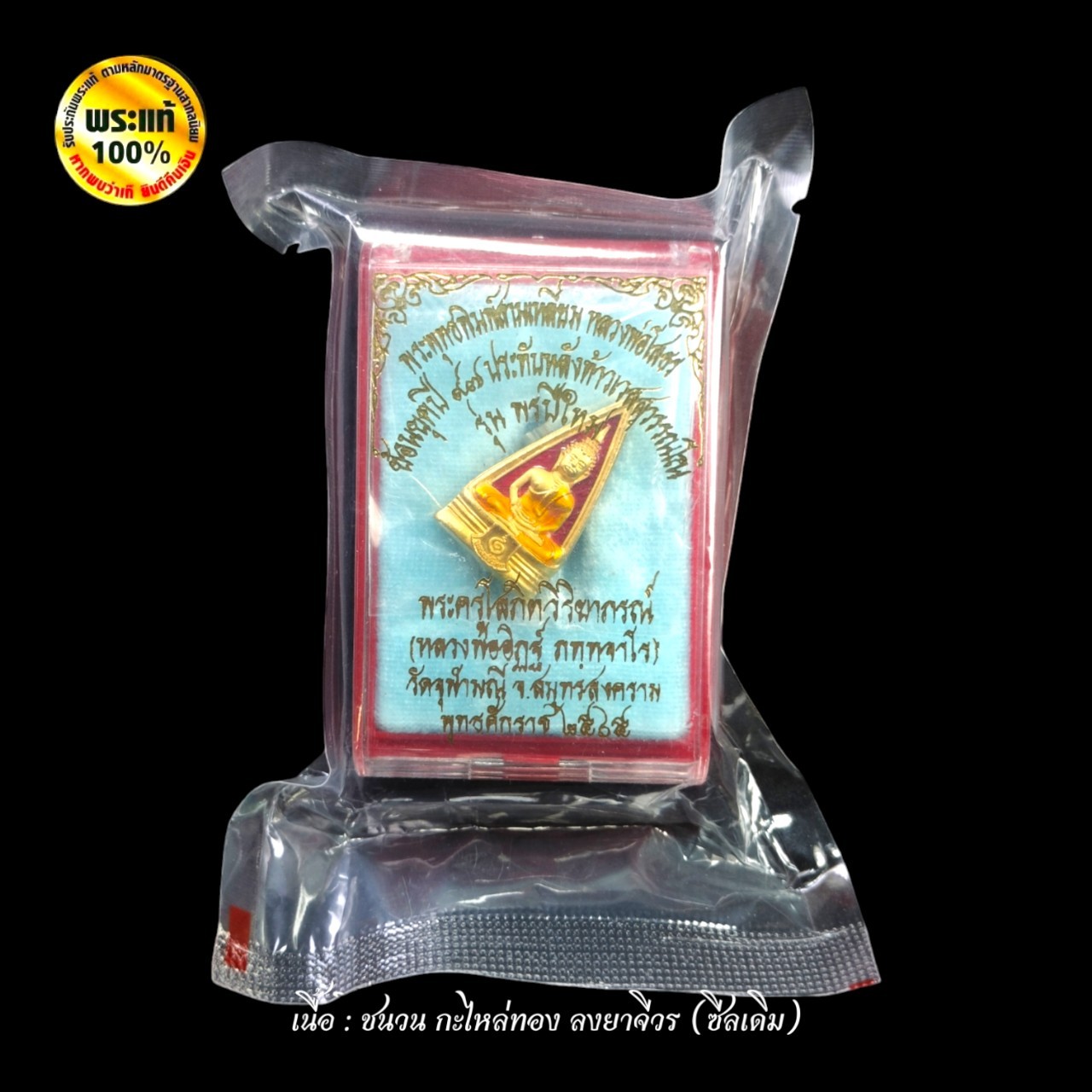 หลวงพ่อโสธร ประทับหลังท้าวเวสสุวรรณโณ หลวงพ่ออิฏฐ์ วัดจุฬามณี