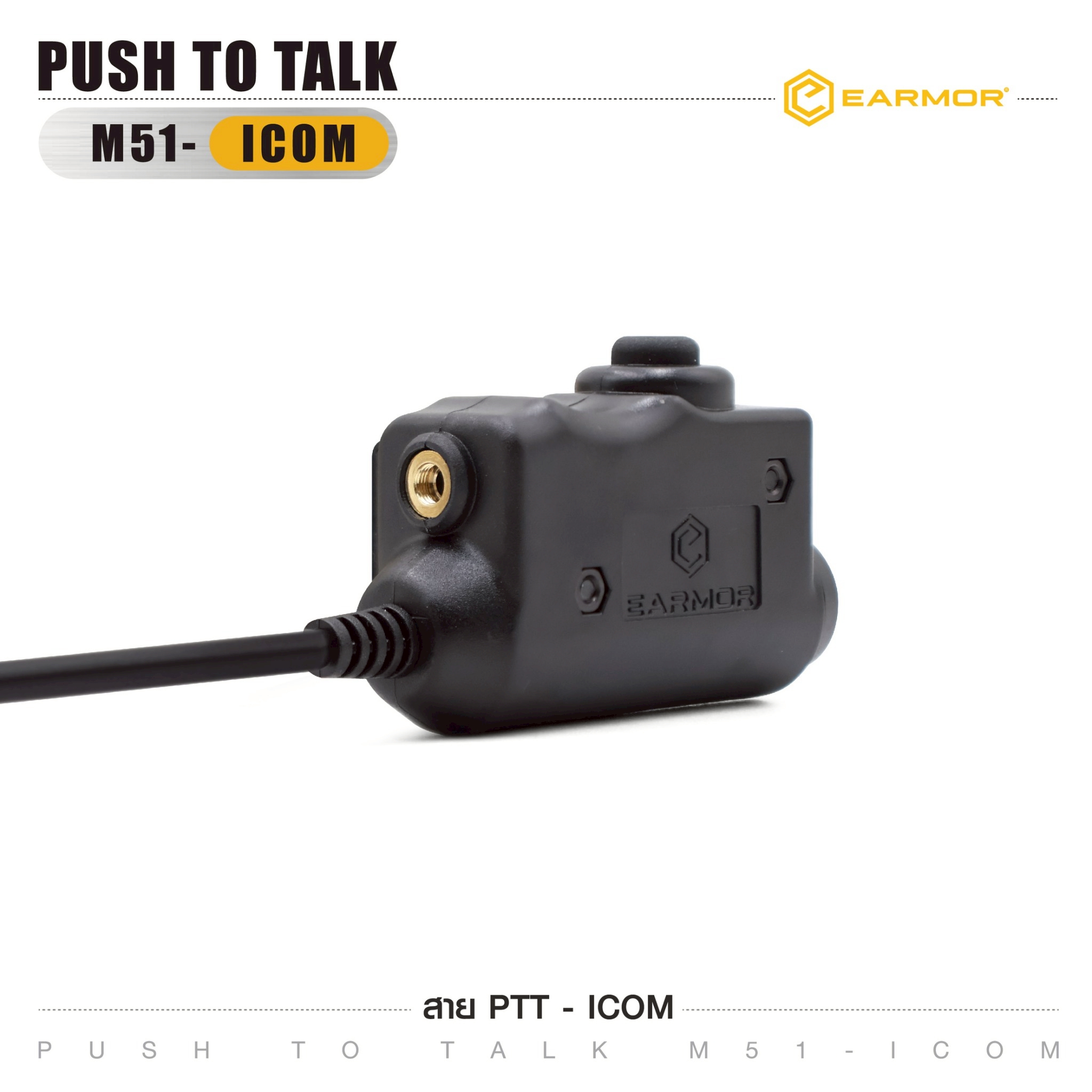 สาย PTT-ICOM EARMOR (K0900)