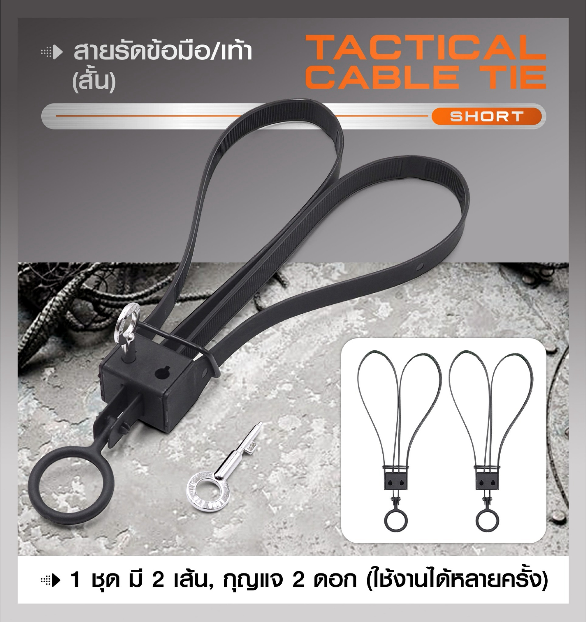 สายรัดข้อมือ/เท้า (สั้น) (K0160) *จำหน่ายเฉพาะส่งเท่านั้น