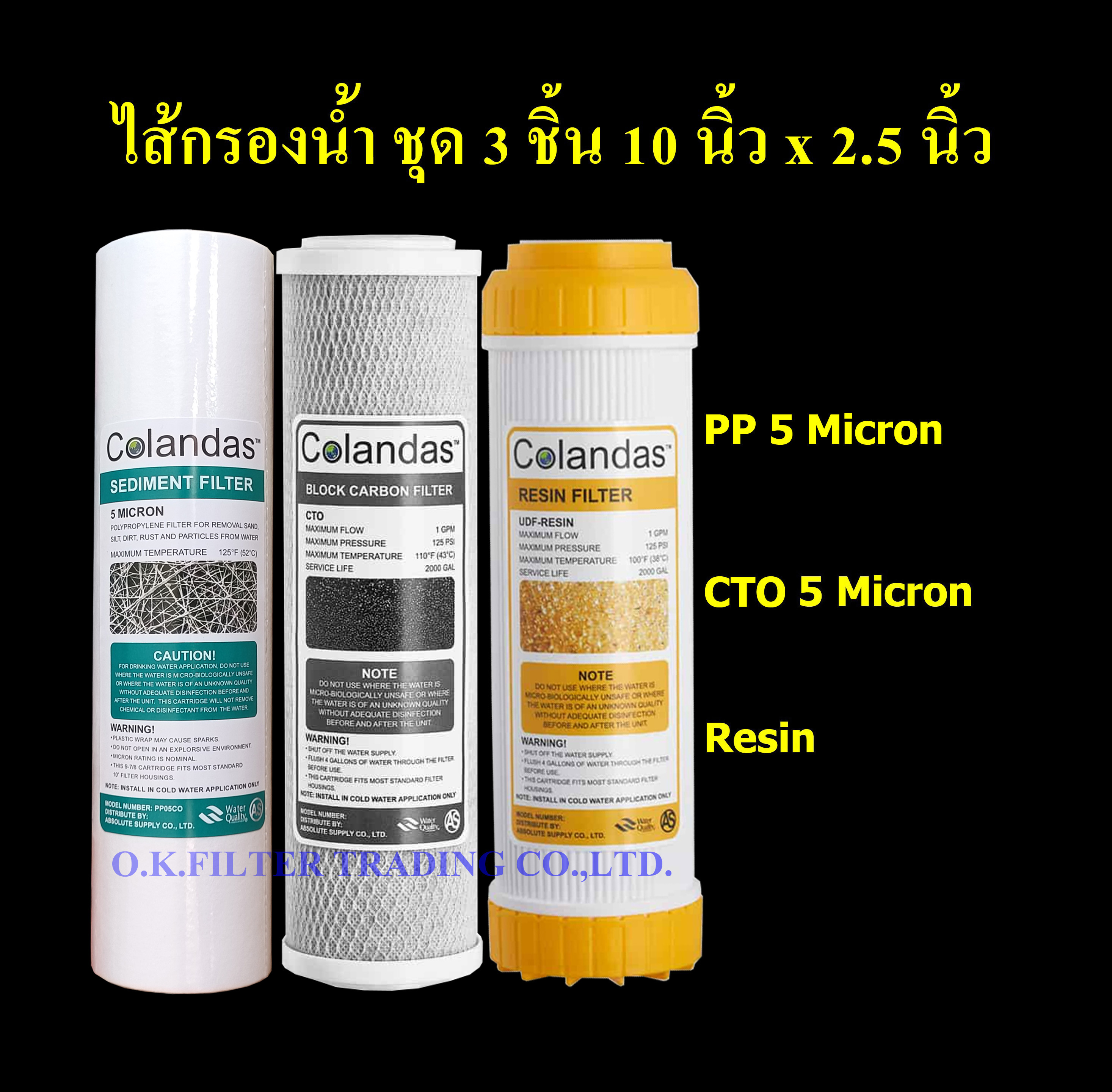 ชุดไส้กรองน้ำ 10 นิ้ว x 2.5 นิ้ว 3 ขั้นตอน PP 5 Micron, Carbon, Resin