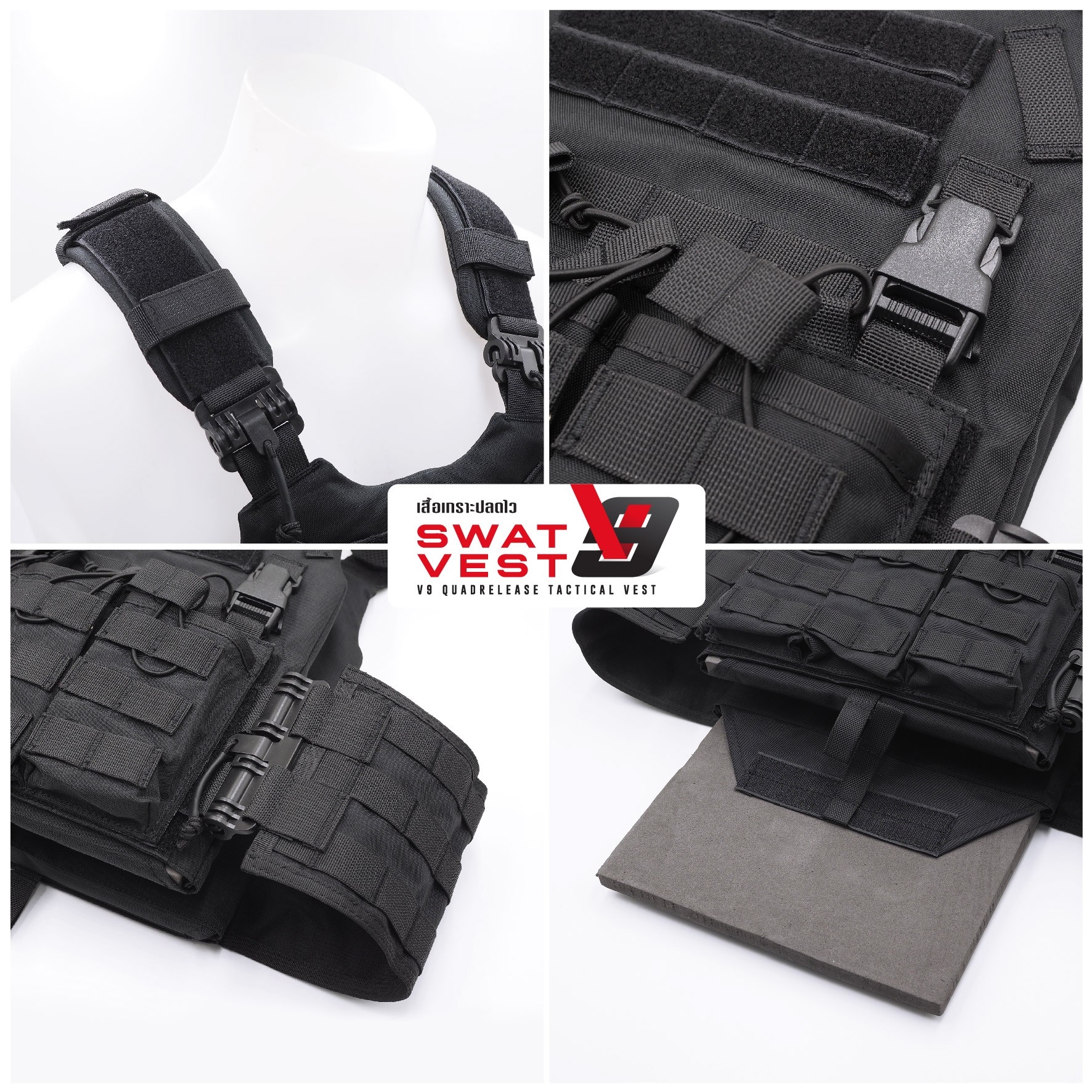 เสื้อเกราะปลดไว Swat Vest V9 (K01590)