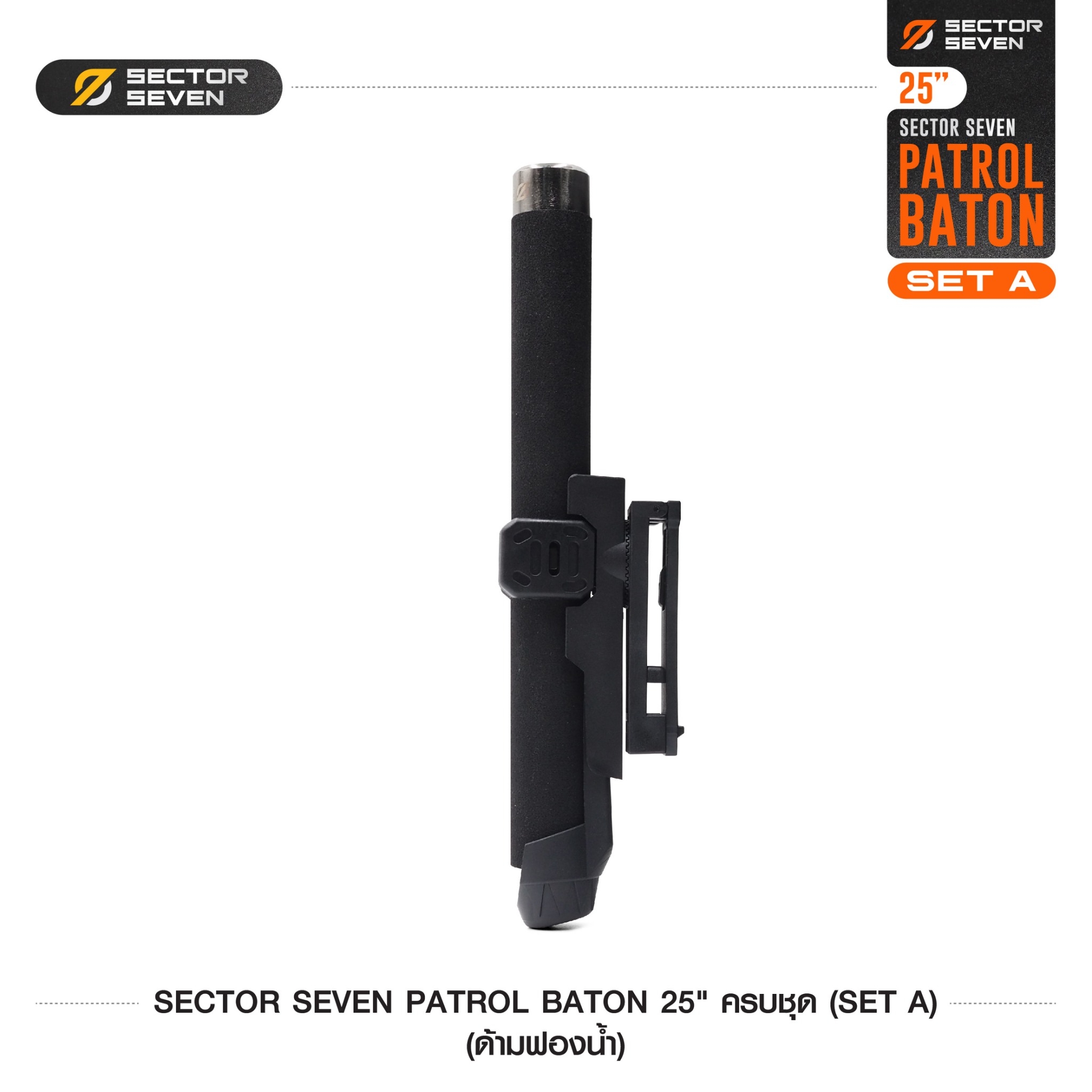 ดิ้วกระแทก 25" Sector seven ครบชุด (ด้ามฟองน้ำ) (SET-A) (K0370)
