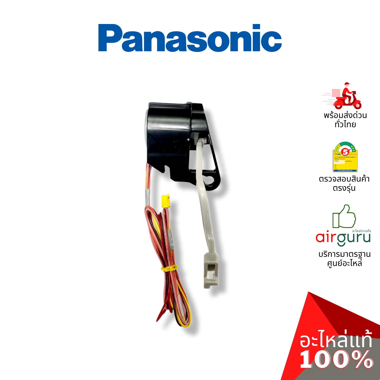 มอเตอร์สวิง Panasonic รหัส ACXA98K00030 AIR SWING MOTOR มอเตอร์ปรับบานสวิง ซ้าย-ขวา อะไหล่แอร์ พานาโซนิค ของแท้
