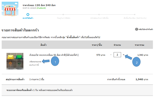 วิธีการสั่งซื้อ