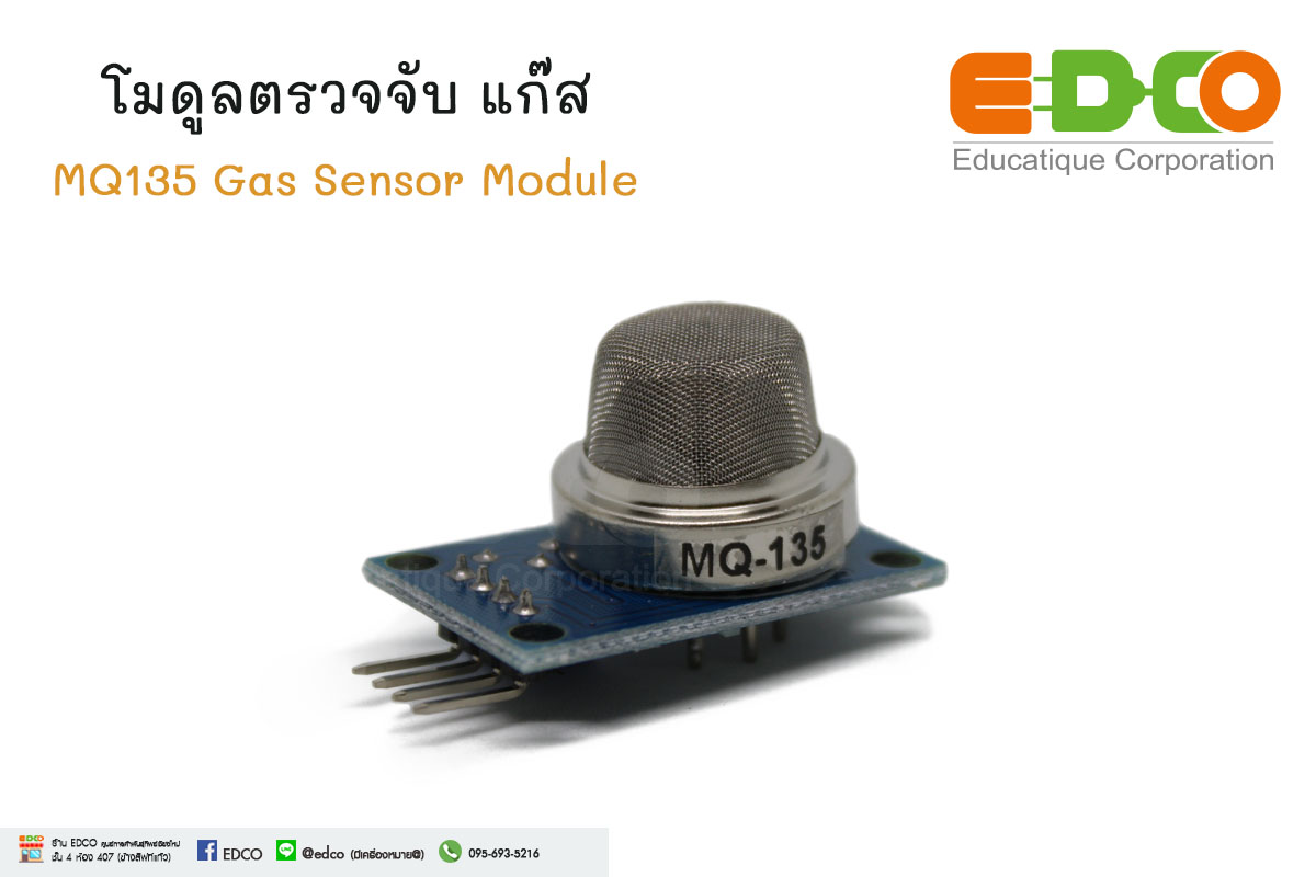 โมดูลตรวจจับ แก๊ส MQ-135 Gas Sensor Module