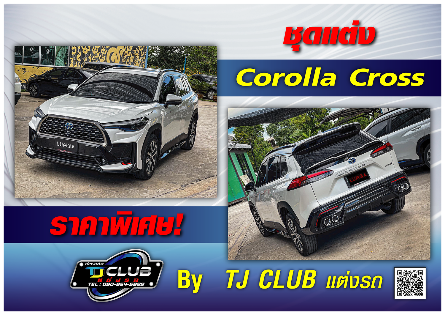 ชุดแต่ง Corolla Cross #4 ปี2023