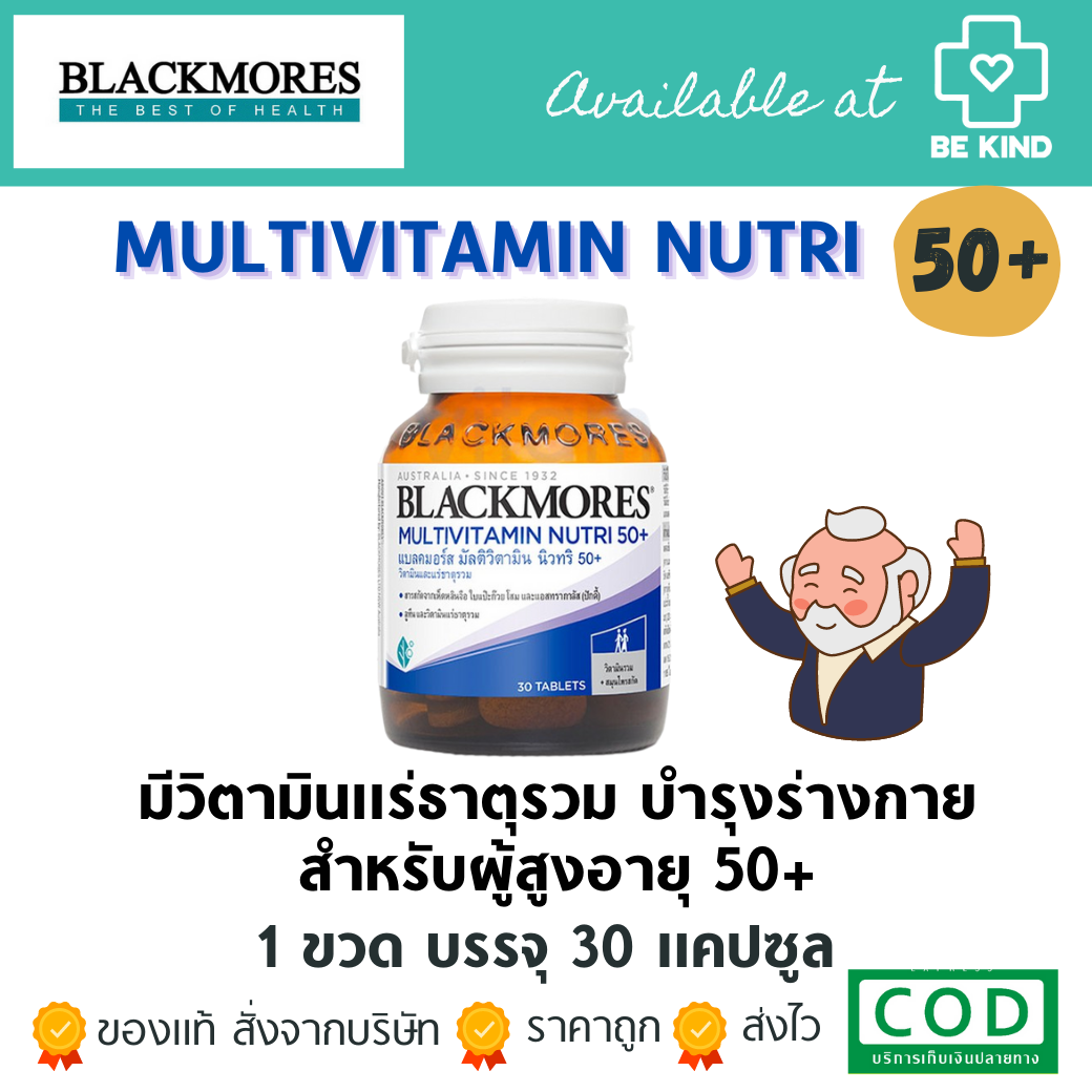 BLACKMORES MULTIVITAMIN NUTRI 50+ วิตามินรวมสำหรับผู้สูงอายุ 50+ [30เม็ด]