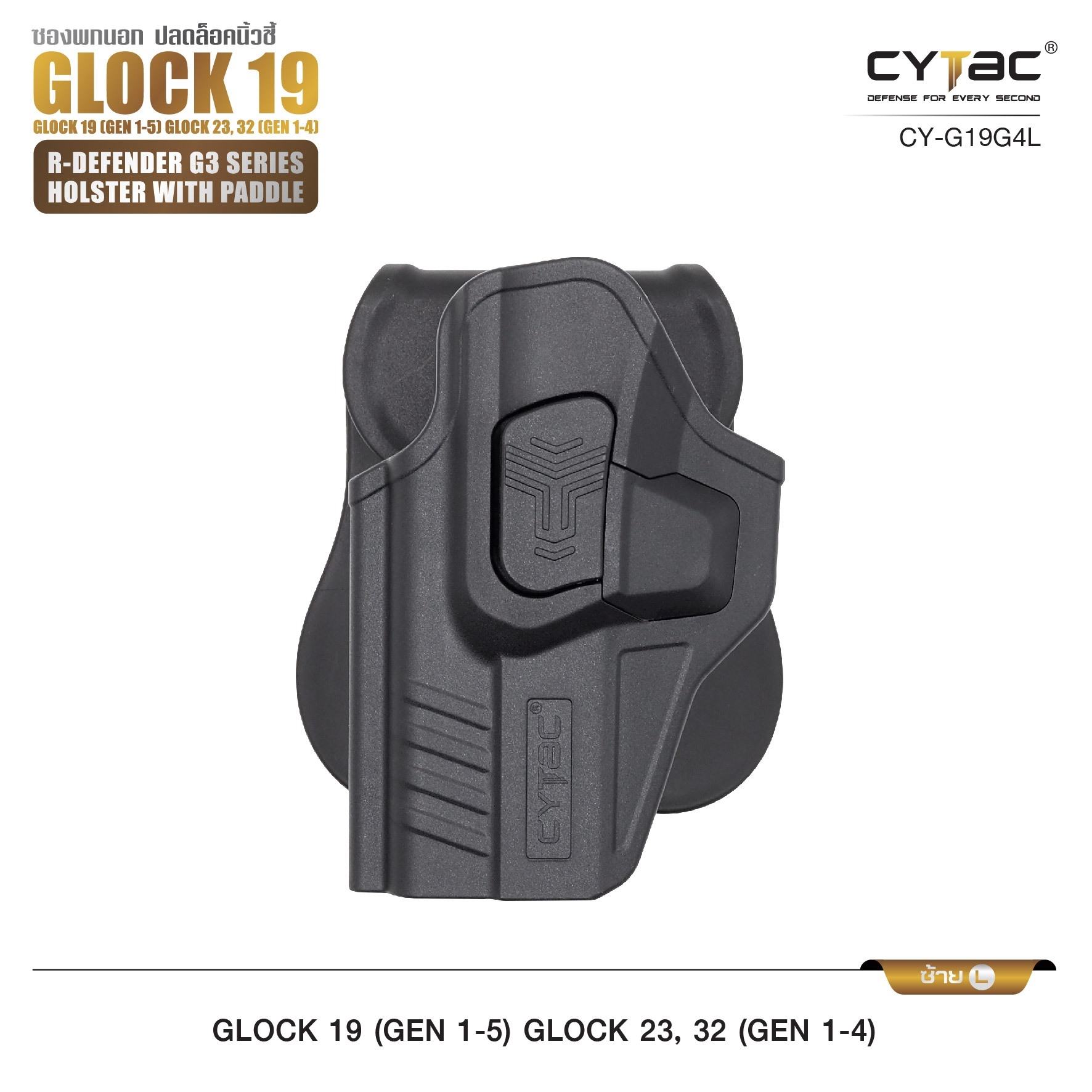 CYTAC ซองพกนอก ปลดล็อคนิ้วชี้ รุ่น GLOCK 19,23,32 (K0500)
