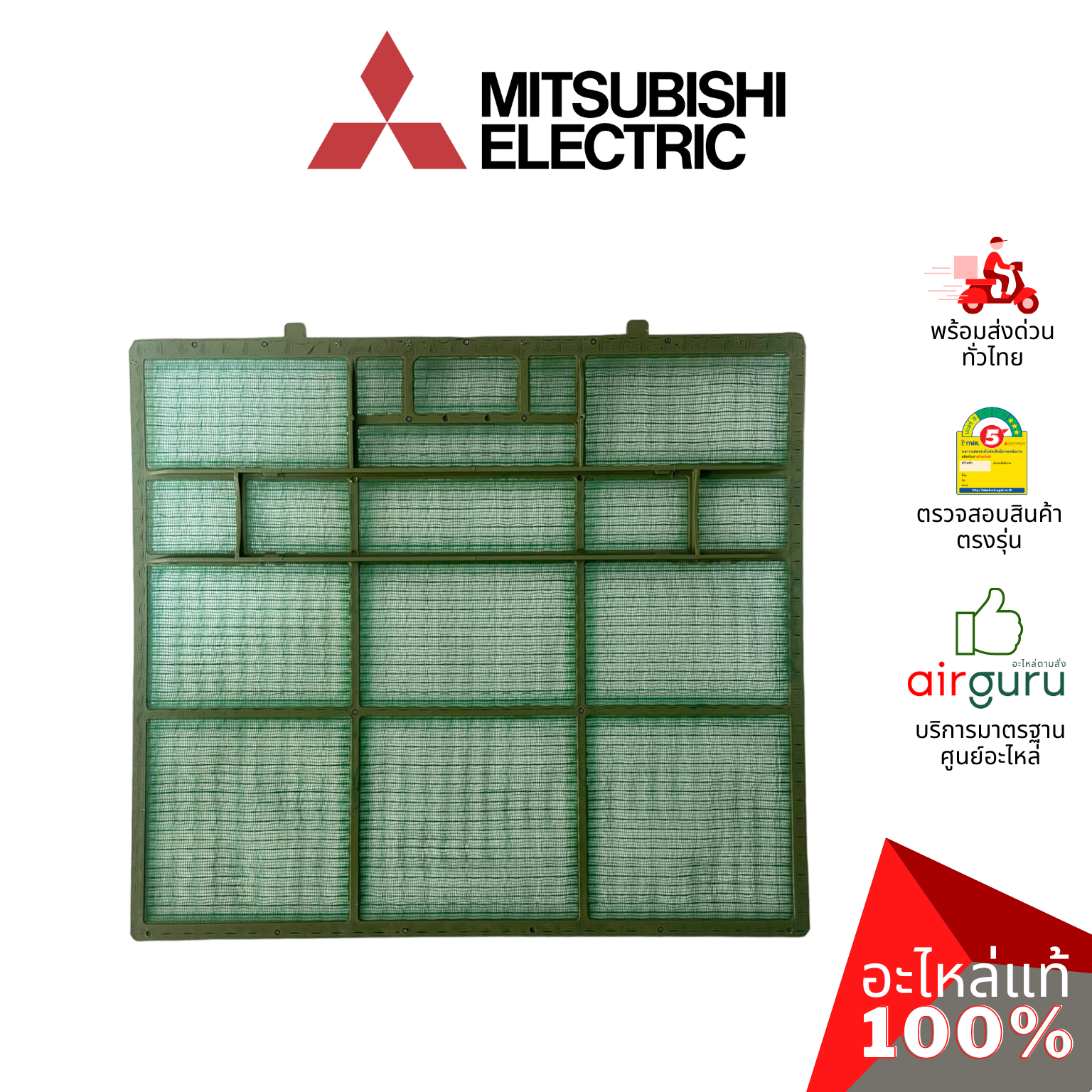 ฟิลเตอร์แอร์ Mitsubishi Electric รหัส E22B66100 ** CATECHIN AIR FILTER ฟิลเตอร์กรองฝุ่น แผ่นกรองฝุ่น อะไหล่แอร์ มิตซูบิชิอิเล็คทริค ของแท้