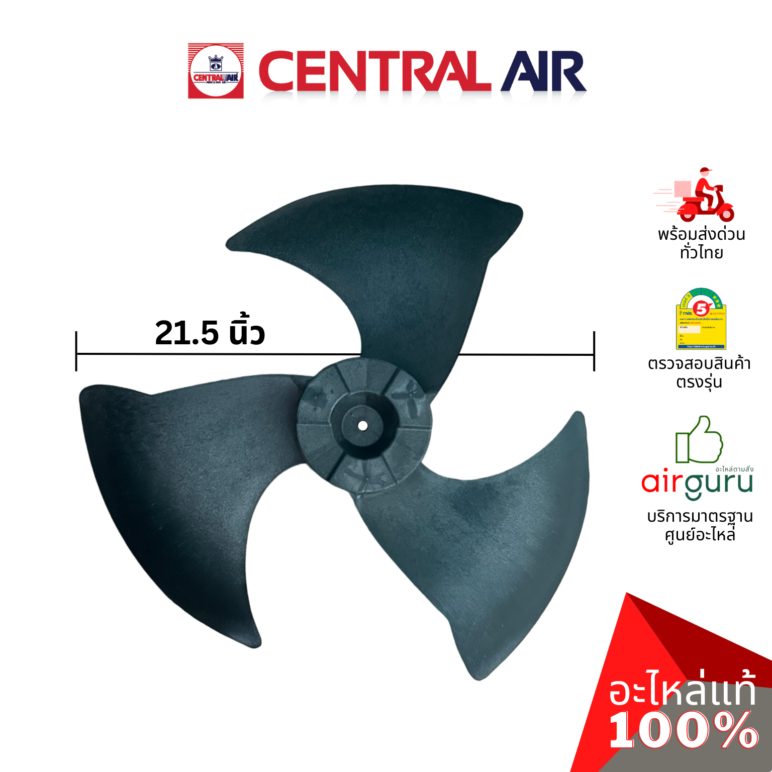 ใบพัดลมคอยล์ร้อน ขนาด 21.50 นิ้ว Central Air รุ่น CCS-32ES36 ** FAN BLADE ใบพัดลมแอร์ อะไหล่แอร์ เซนทรัลแอร์ ของแท้