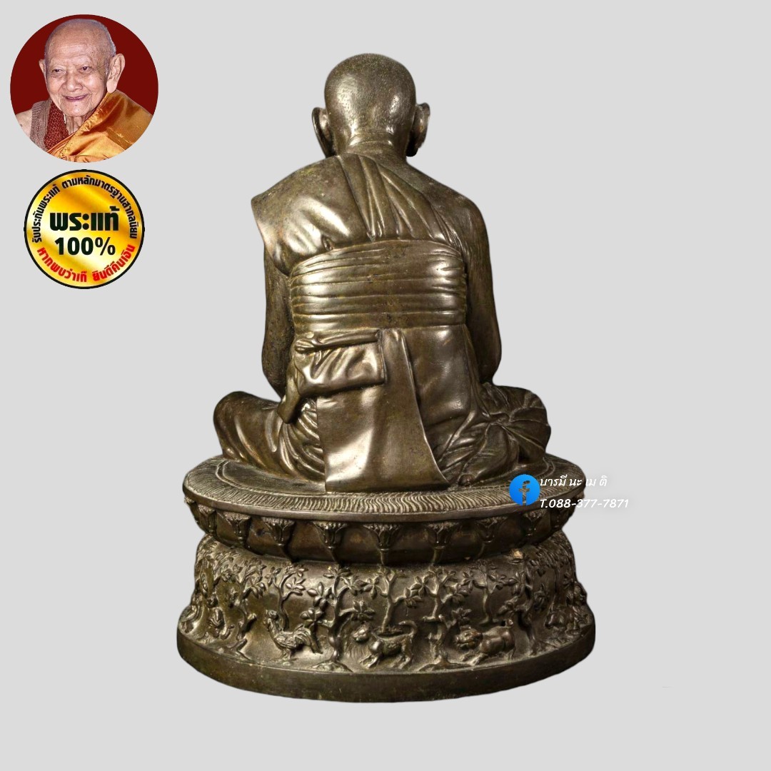 พระบูชาหลวงปู่หงษ์ ฐาน 12นักษัตร เนื้อ : ทองเหลือง