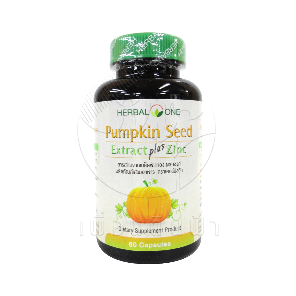 [Herbal One] อ้วยอัน เมล็ดฟักทอง ผสมซิงก์ (60แคปซูล)