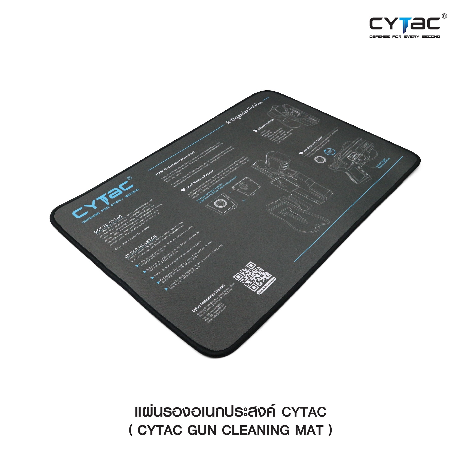 แผ่นรองอเนกประสงค์ Cytac (K0250)