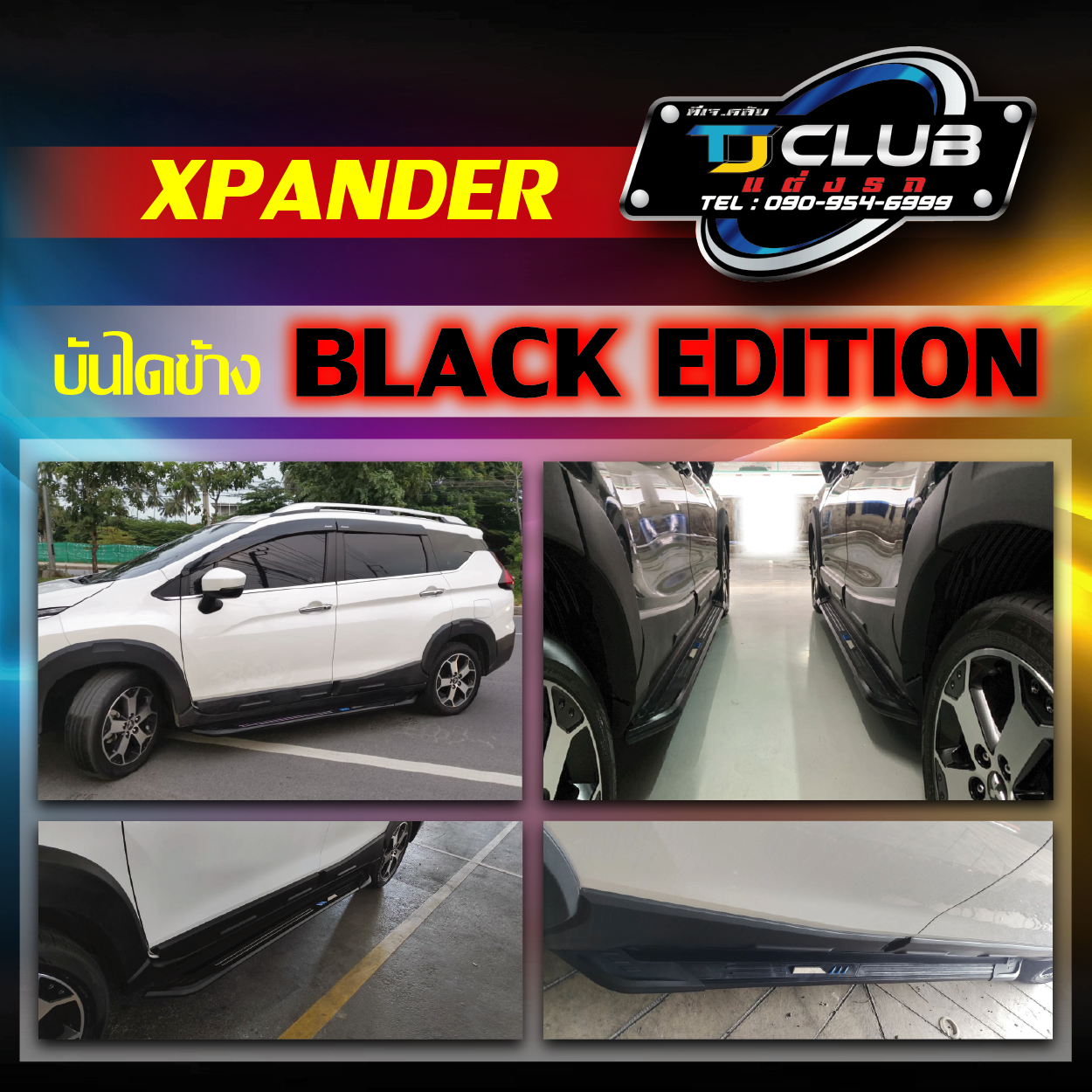 บันไดข้าง Xpander รุ่น Black Edition
