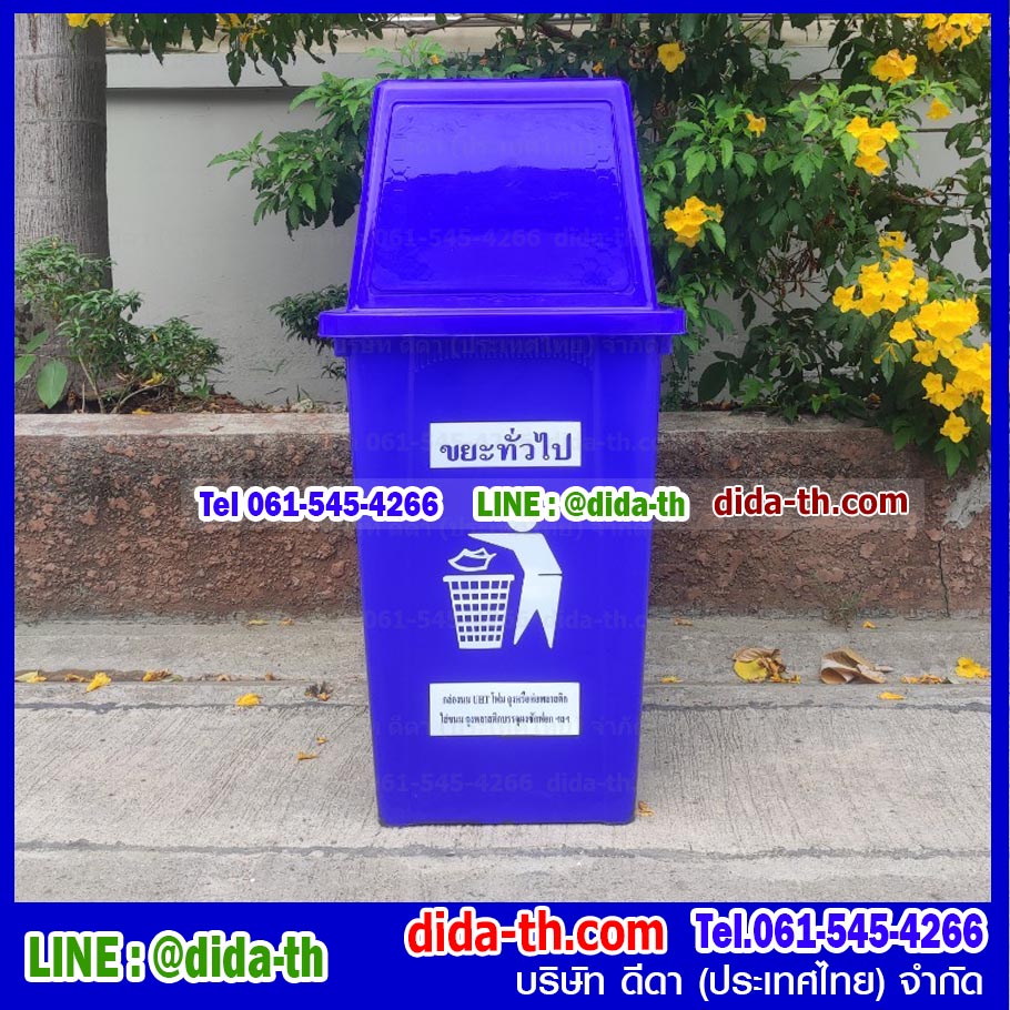 ถังขยะ กทม. ทรงเหลี่ยม 120 ลิตร ฝาทรงสี่เหลี่ยม