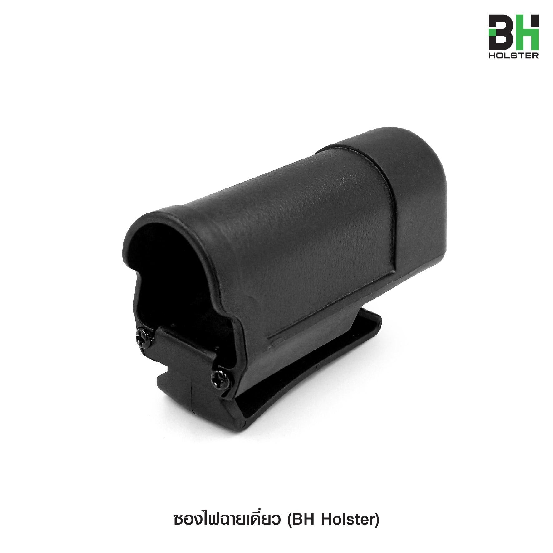 ซองไฟฉายเดี่ยว BH (K120)