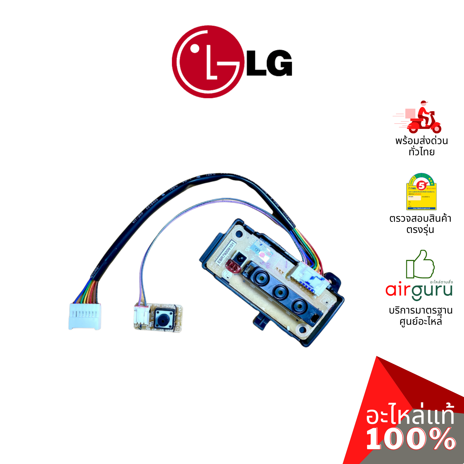 แผงรับสัญญาณรีโมท LG รหัส ABQ74542802 (EBR79209101,AGF30581603) CASE ASSEMBLY,INDOOR บอร์ดดิสเพล อะไหล่แอร์ แอลจี ของแท้