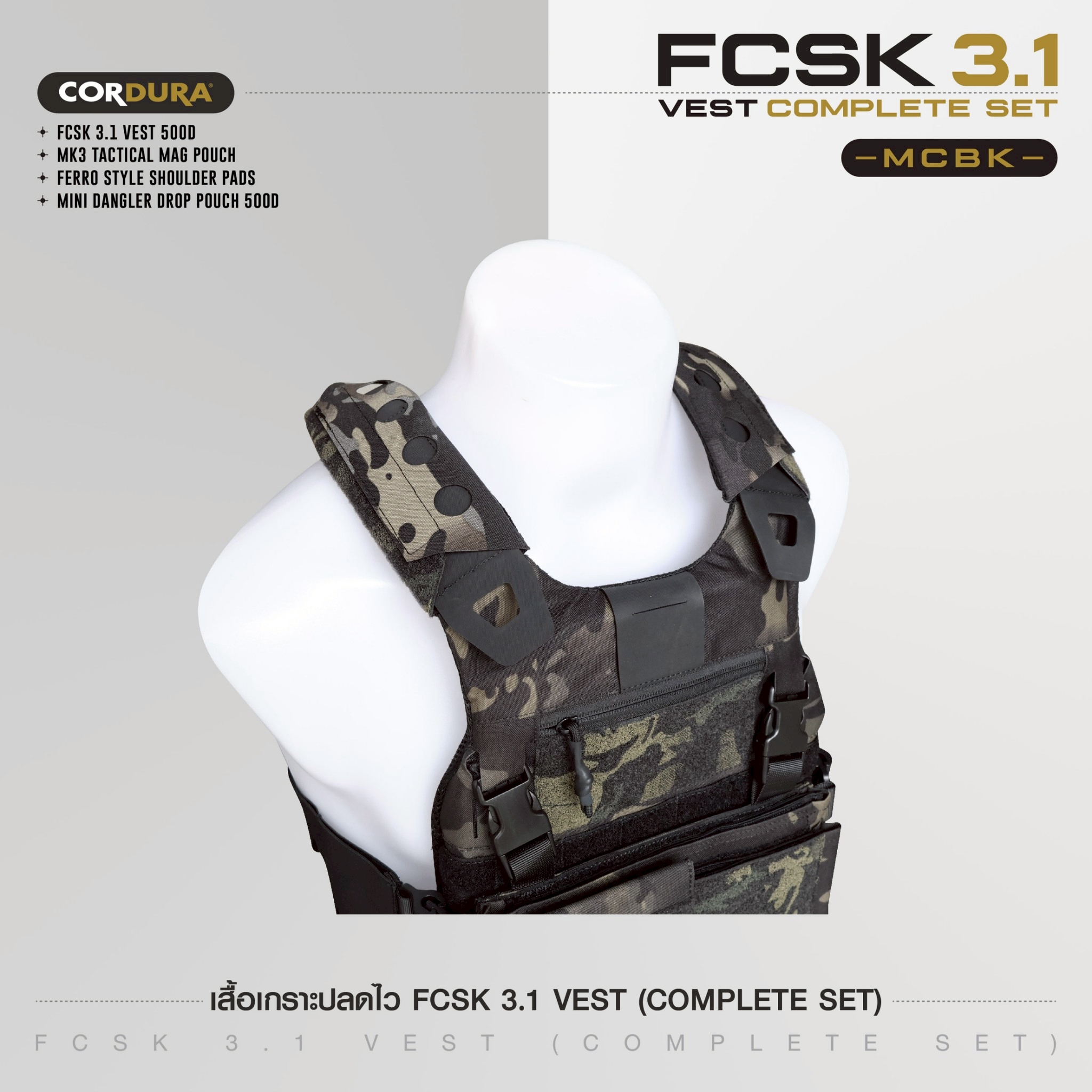 เสื้อเกราะปลดไว FCSK 3.1 VEST (COMPLETE SET) #สีพรางดำ (K2590)