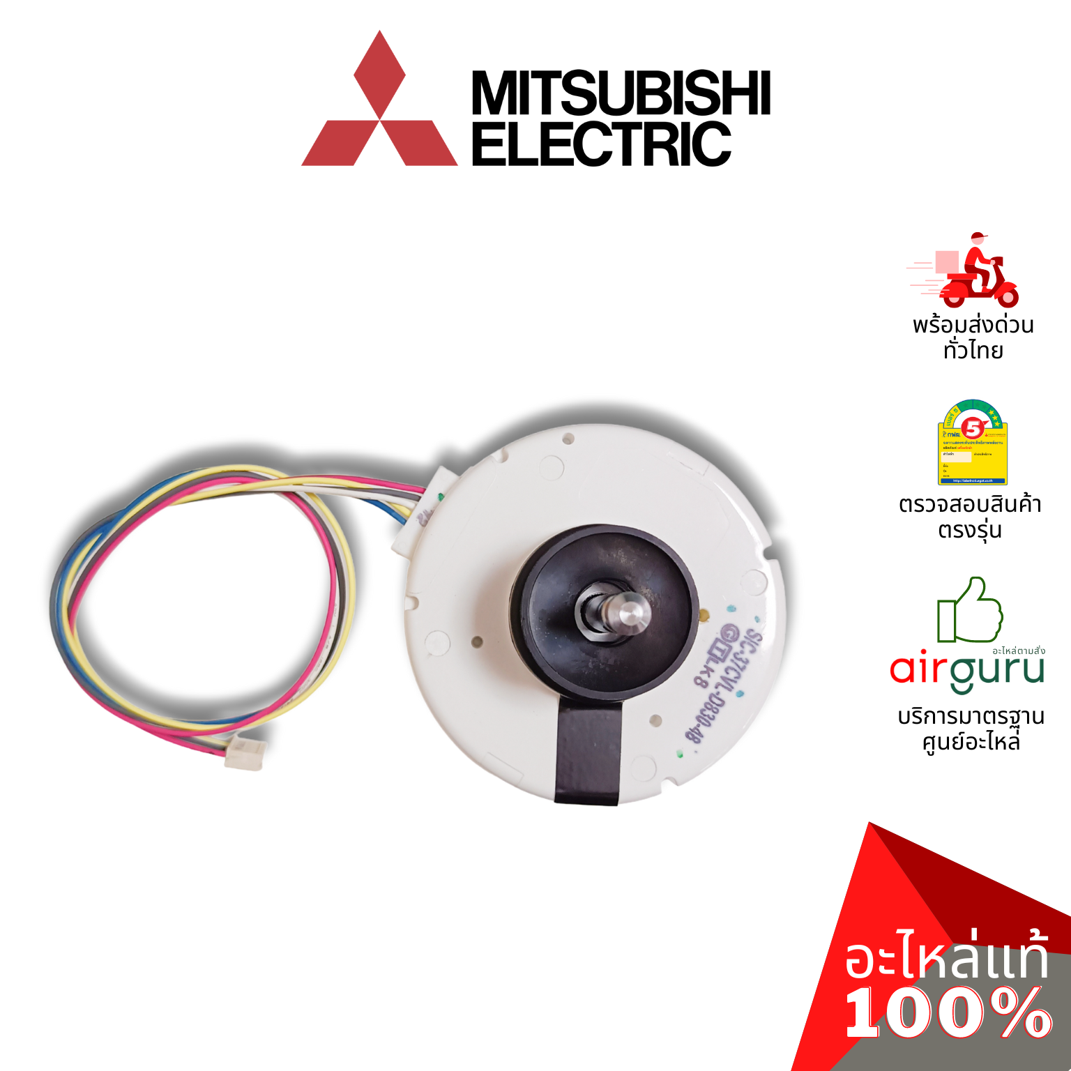 มอเตอร์คอยล์เย็น Mitsubishi Electric รหัส E2209A300 INDOOR FAN MOTOR มอเตอร์พัดลม คอยล์เย็น อะไหล่แอร์ มิตซูบิชิอิเล็คทริค ของแท้