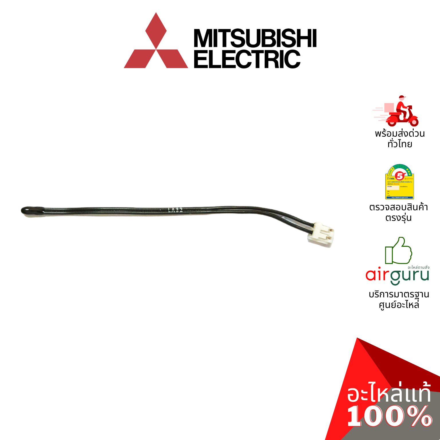 เซ็นเซอร์อุณหภูมิ Mitsubishi Electric รหัส E22D68308 ROOM TEMP THERMISTOR เซ็นเซอร์คอยล์เย็น อะไหล่แอร์ มิตซูบิชิอิเล็คทริค ของแท้