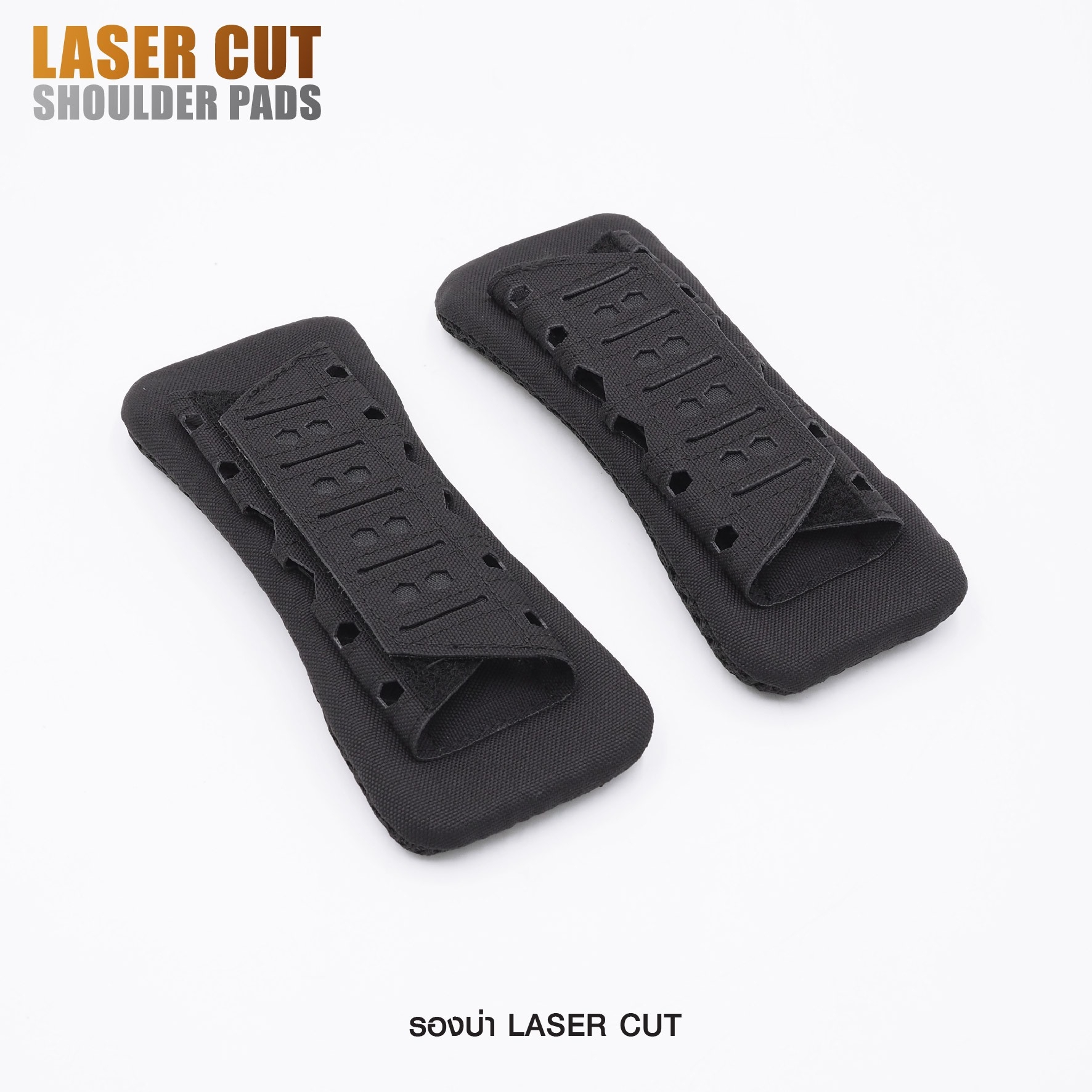รองบ่า laser cut (K0350)