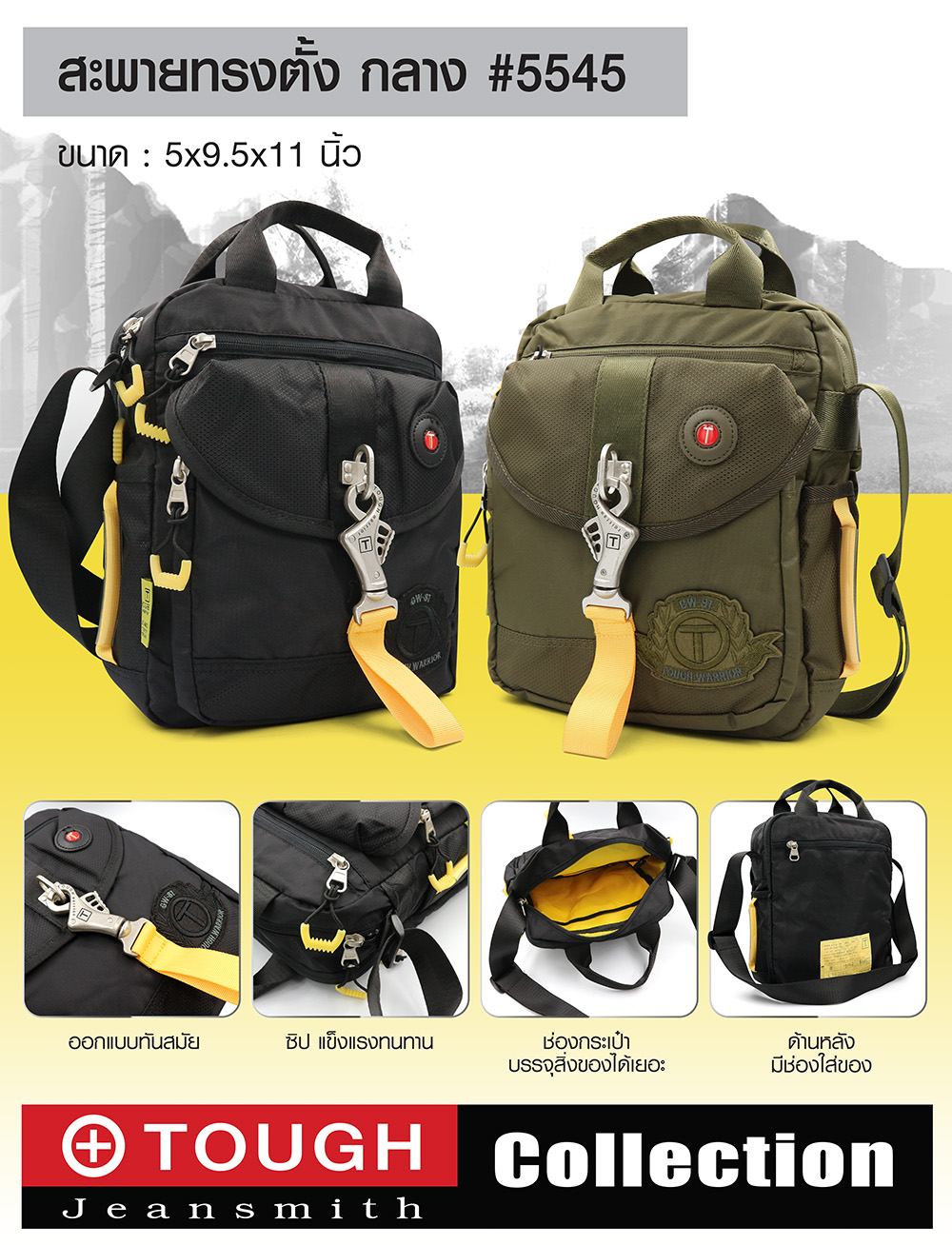 สะพายทรงตั้ง กลาง #5545 (KO360)