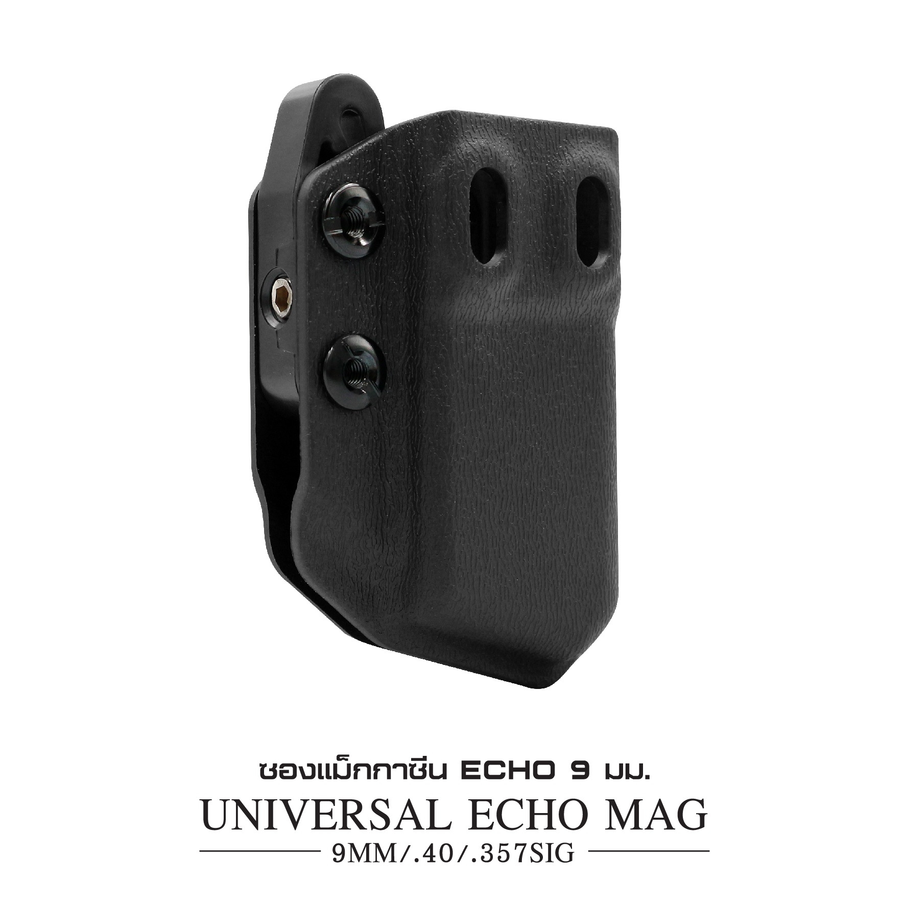 ซองแม็กกาซีน Echo 9 มม. Universal (K0190)
