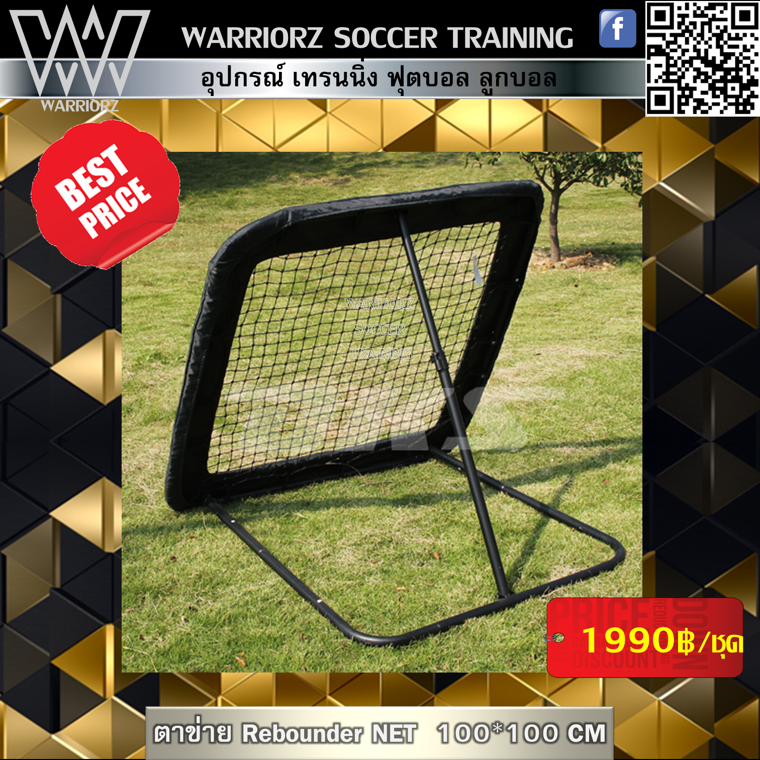 Premium* Soccer Rebounder ขนาด 100*100 cm ปรับ Slope ได้