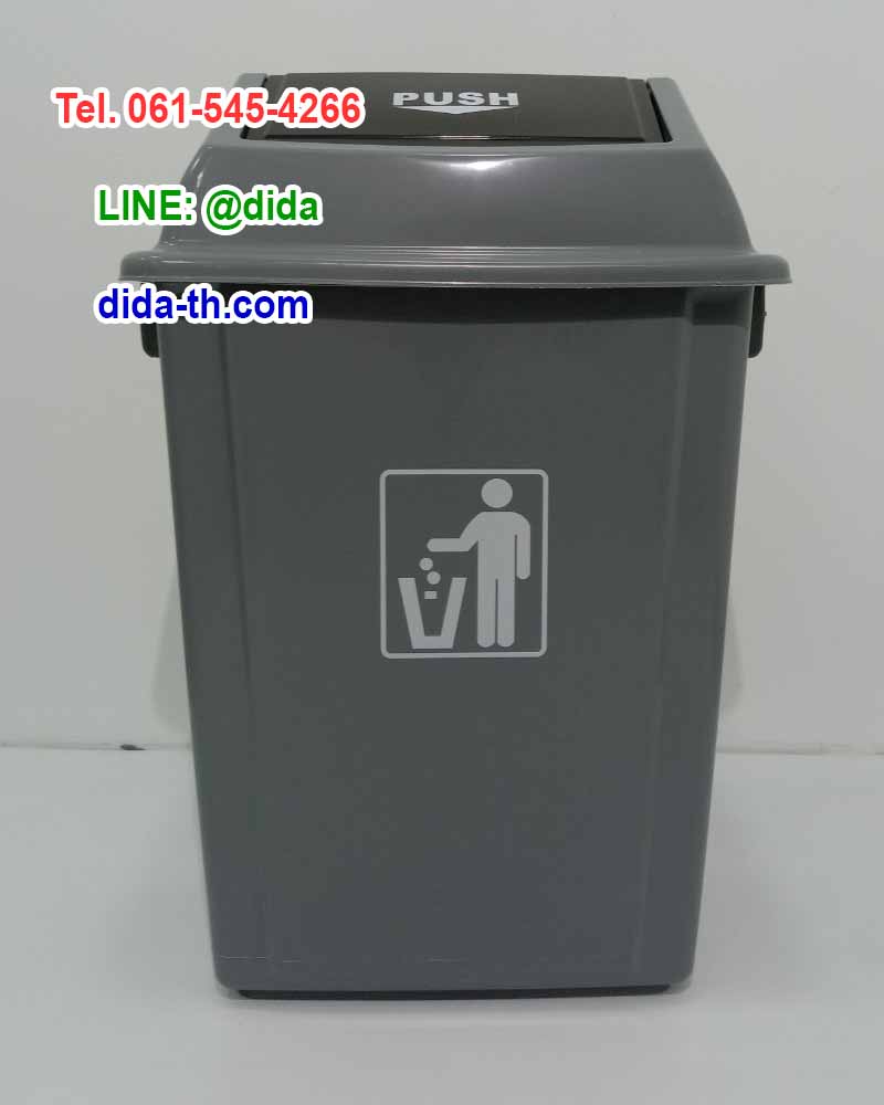 ถังขยะ ทรงเหลี่ยม ฝาสวิง สีเทา 60 ลิตร