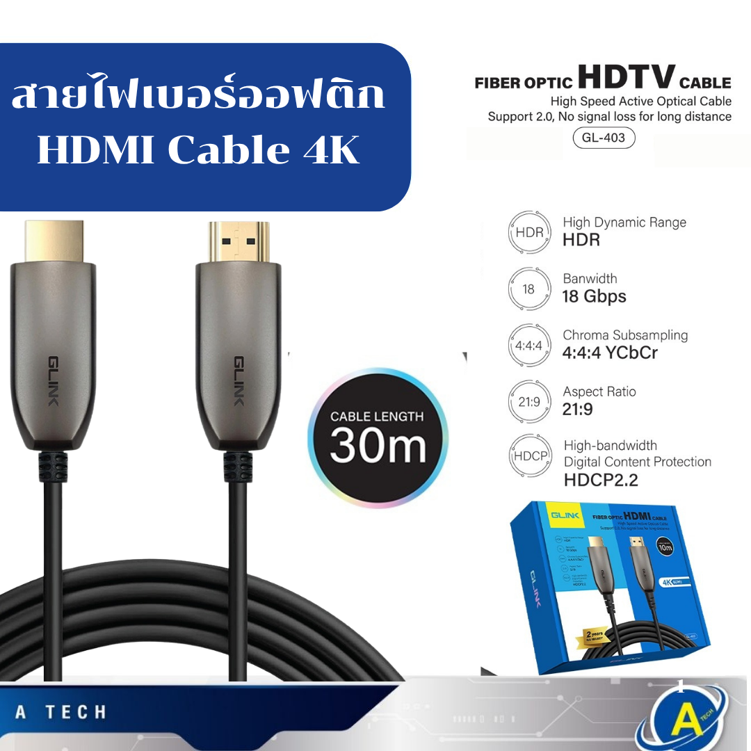 สายHDMI ไฟเบอร์ออฟติก HDMI FIBER Cable 4K 30M ยี่ห้อ GLINK