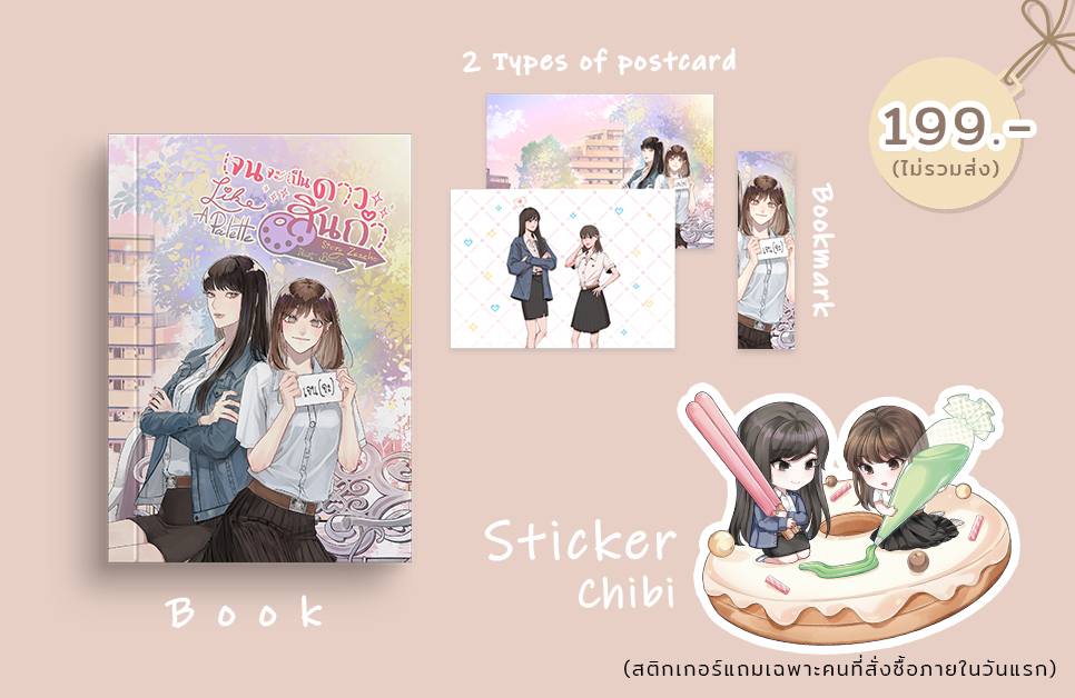 Like A Palette เจนจะเป็นดาวสินกำ