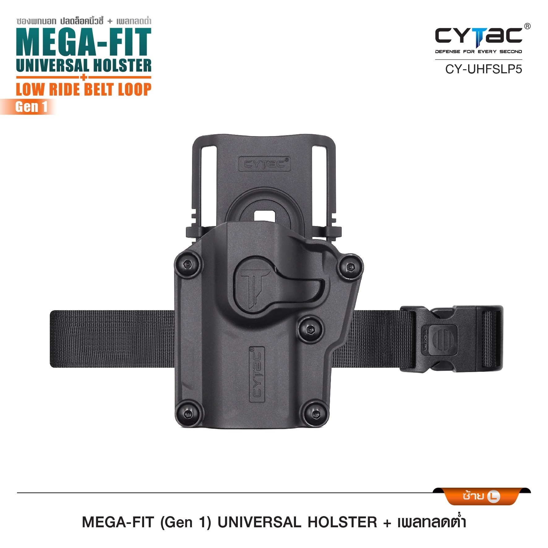 ซอง Megafit + เพลทลดต่ำ Cytac (K950)