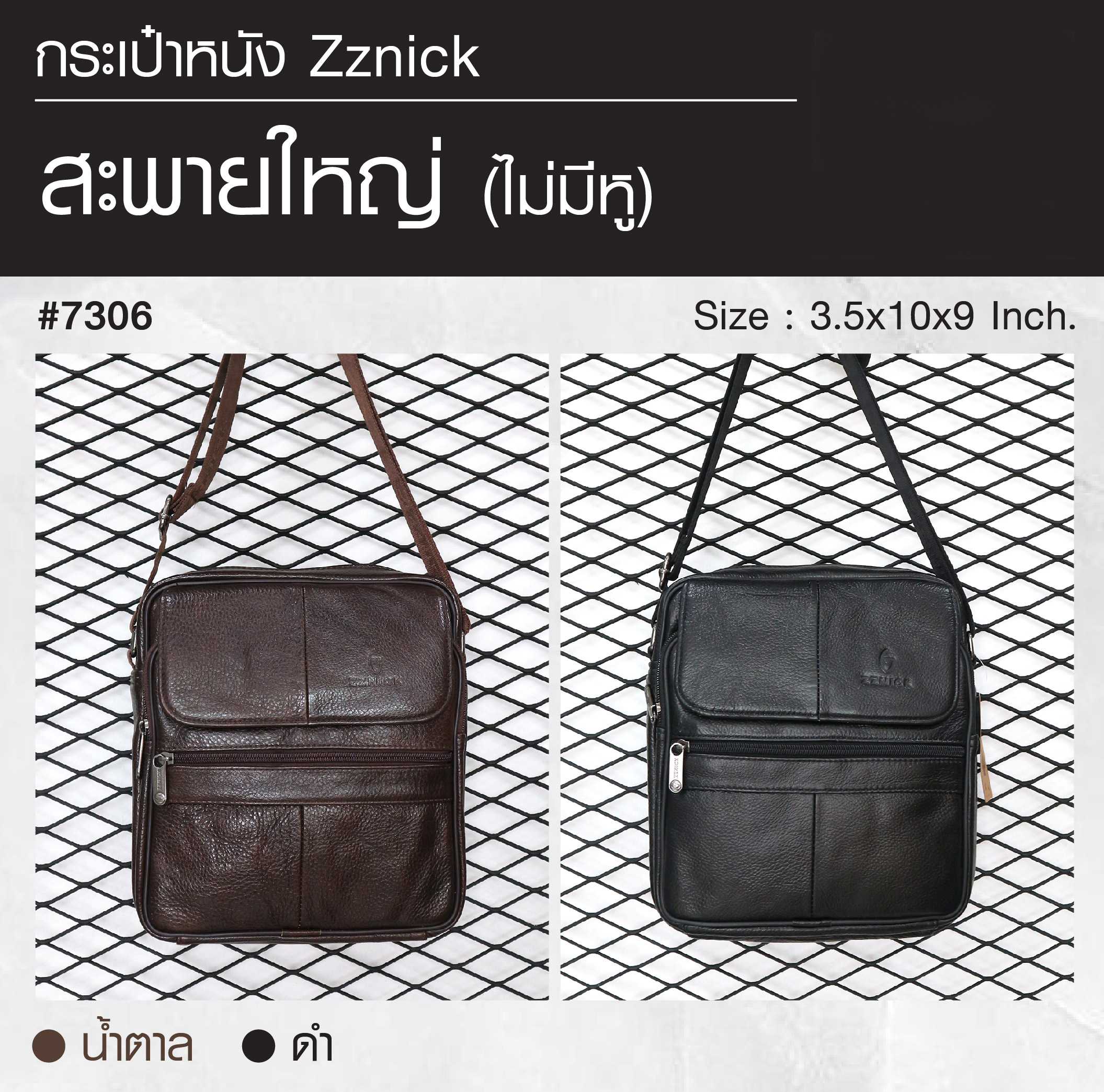 สะพายใหญ่ (ไม่มีหู) หนัง Zznick #7306 (K0450)