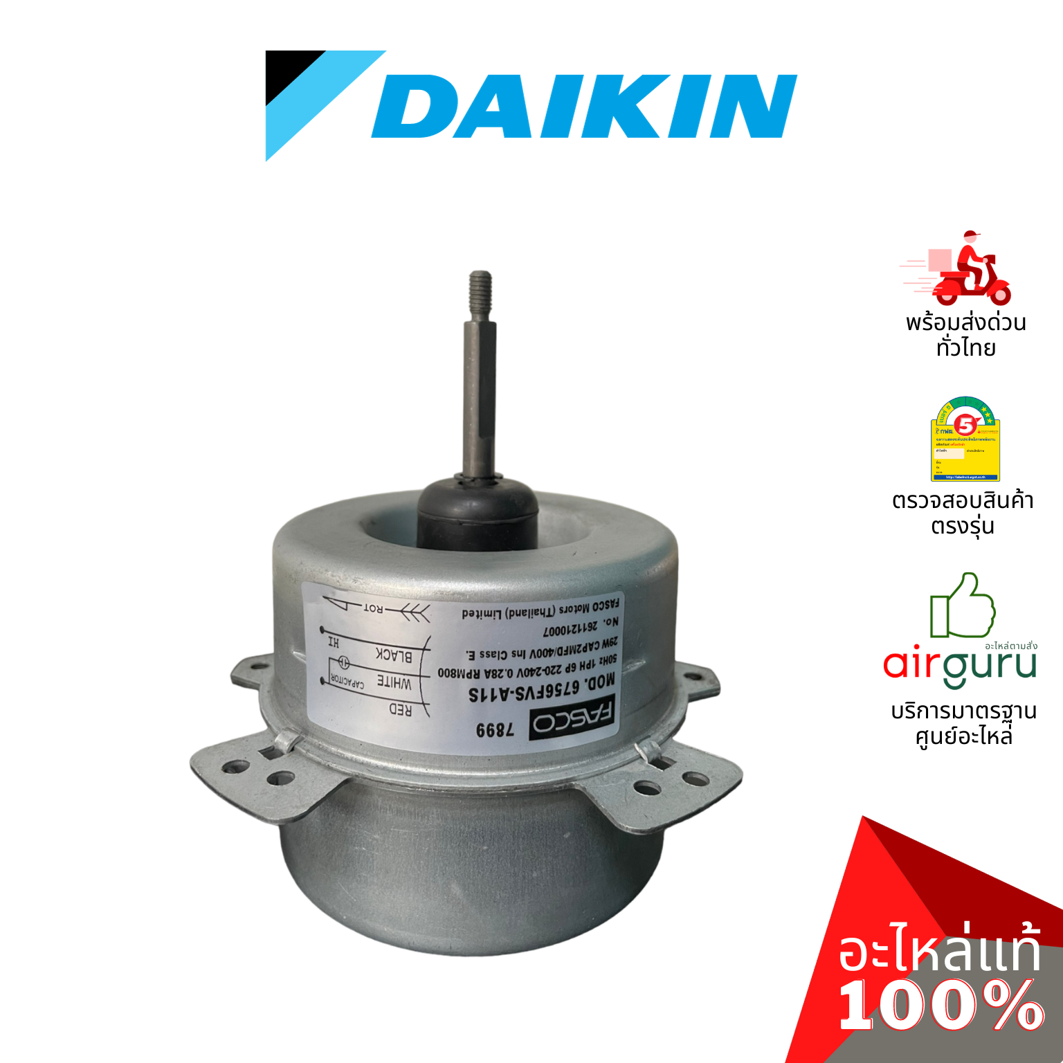 มอเตอร์คอยล์ร้อน Daikin รหัส 4015783 ** DC FAN MOTOR (NIS) มอเตอร์พัดลม คอยล์ร้อน อะไหล่แอร์ ไดกิ้น ของแท้
