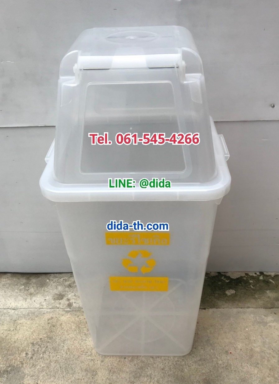 ถังขยะ กทม. ใส ทรงเหลี่ยม พร้อมฝาครอบทรงสูง 120 ลิตร