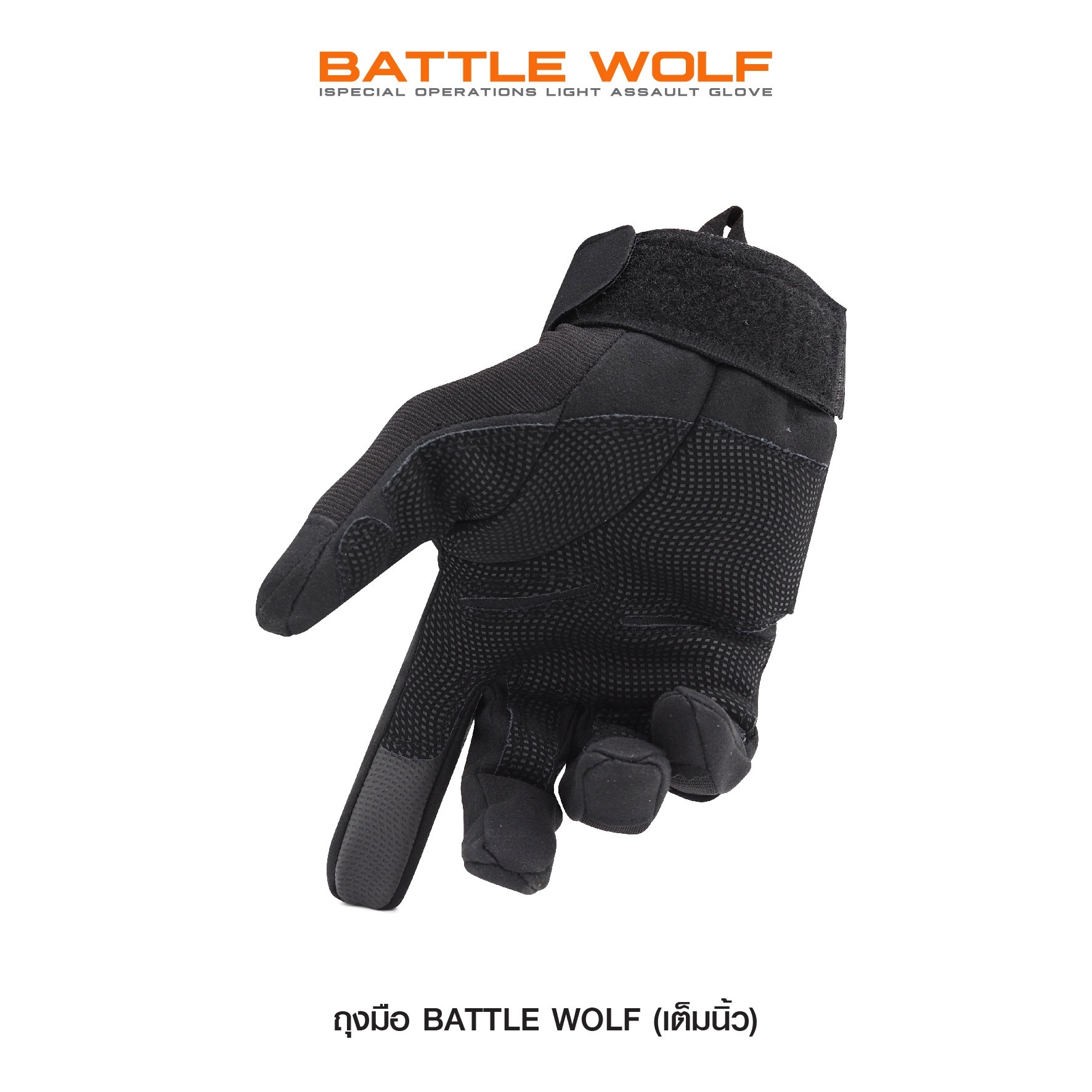 ถุงมือ Battle Wolf (เต็มนิ้ว) (K0180)