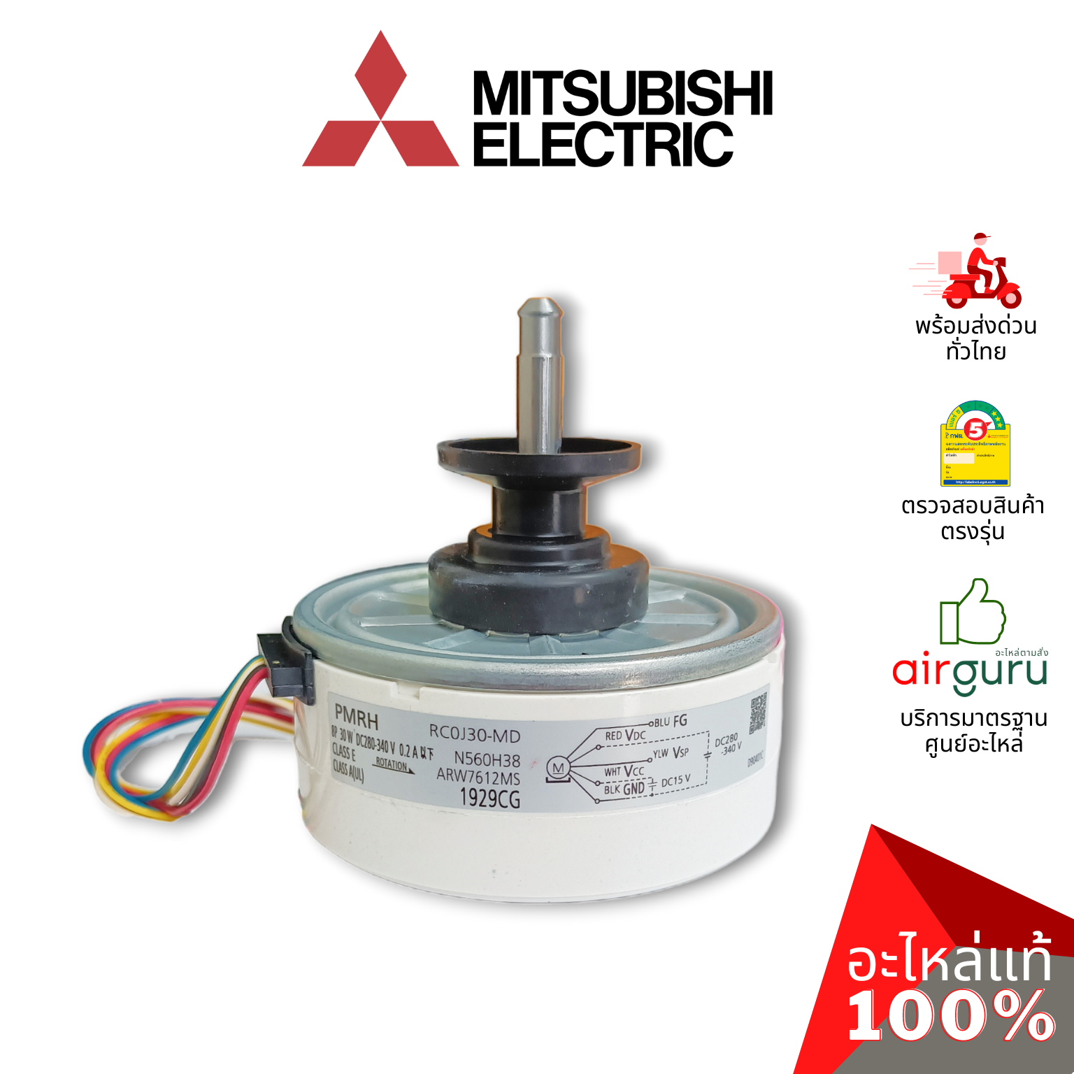 มอเตอร์คอยล์เย็น Mitsubishi Electric รหัส E22J44300 ** INDOOR FAN MOTOR มอเตอร์พัดลม คอยล์เย็น อะไหล่แอร์ มิตซูบิชิอิเล็คทริค ของแท้