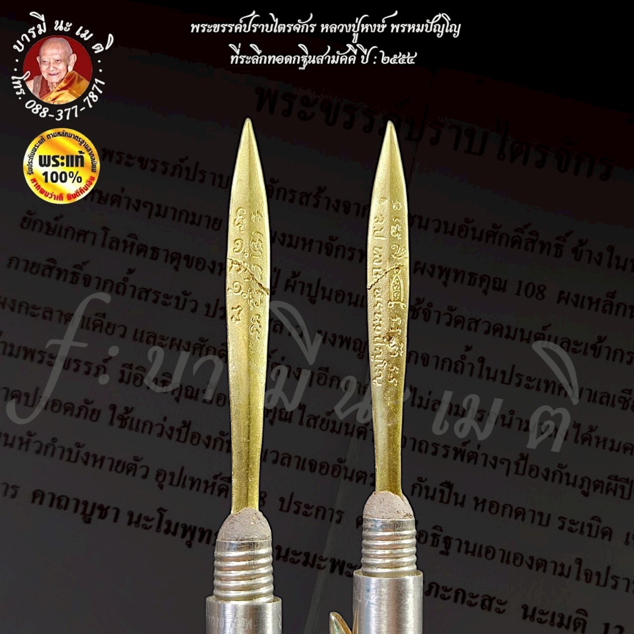 พระขรรค์ ปราบไตรจักร หลวงปู่หงษ์ พรหมปัญโญ