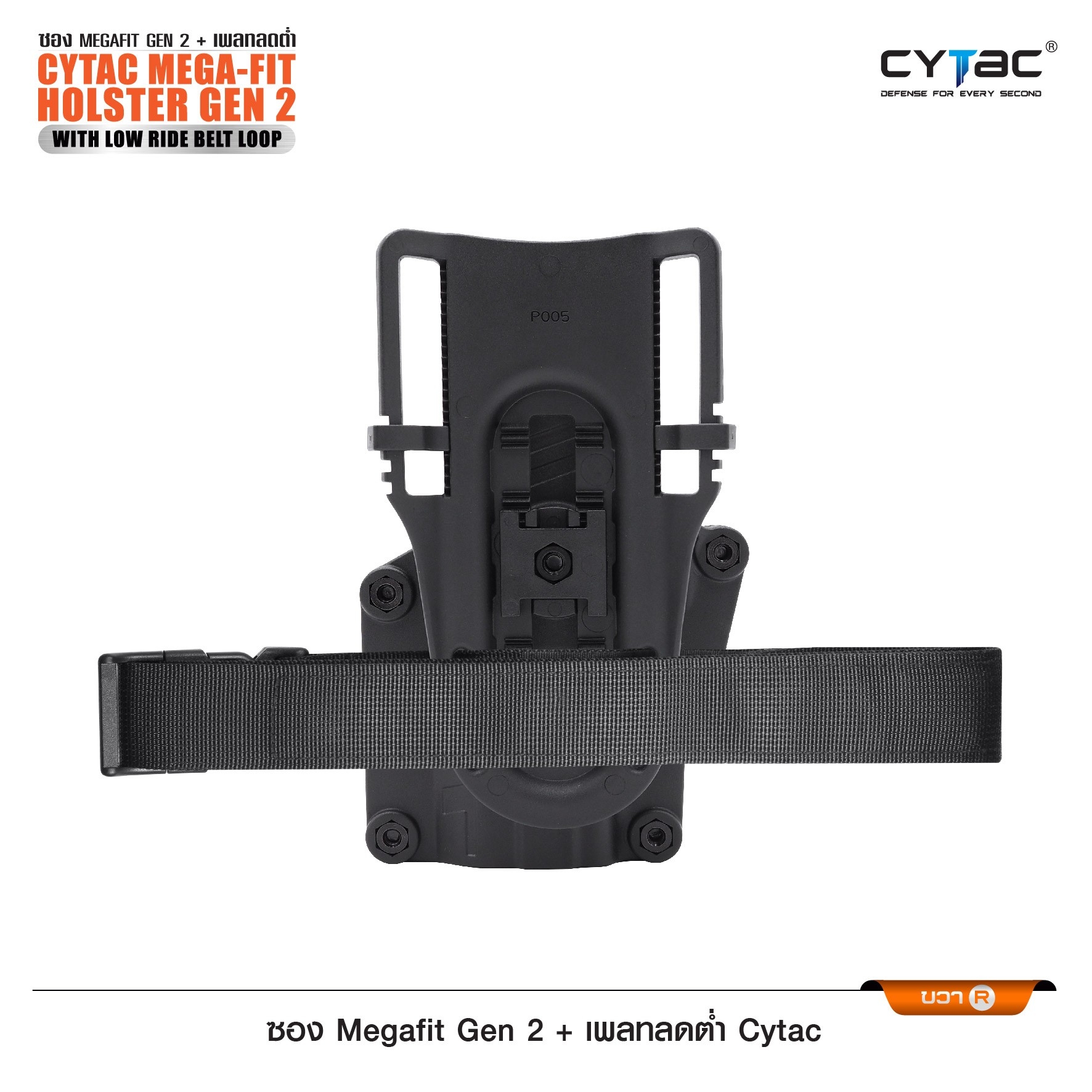 ซอง Megafit Gen2 + เพลทลดต่ำ Cytac (K0990)