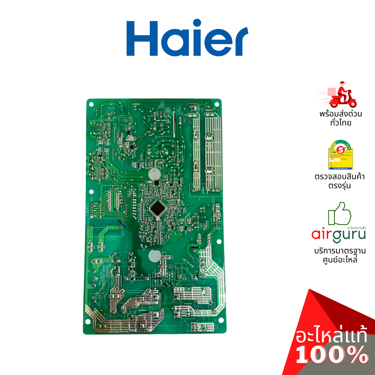 แผงวงจรคอยล์ร้อน Haier รหัส A0011800847 OUTDOOR PCB แผงบอร์ดแอร์ เมนบอร์ด คอยล์ร้อน อะไหล่แอร์ ไฮเออร์ ของแท้