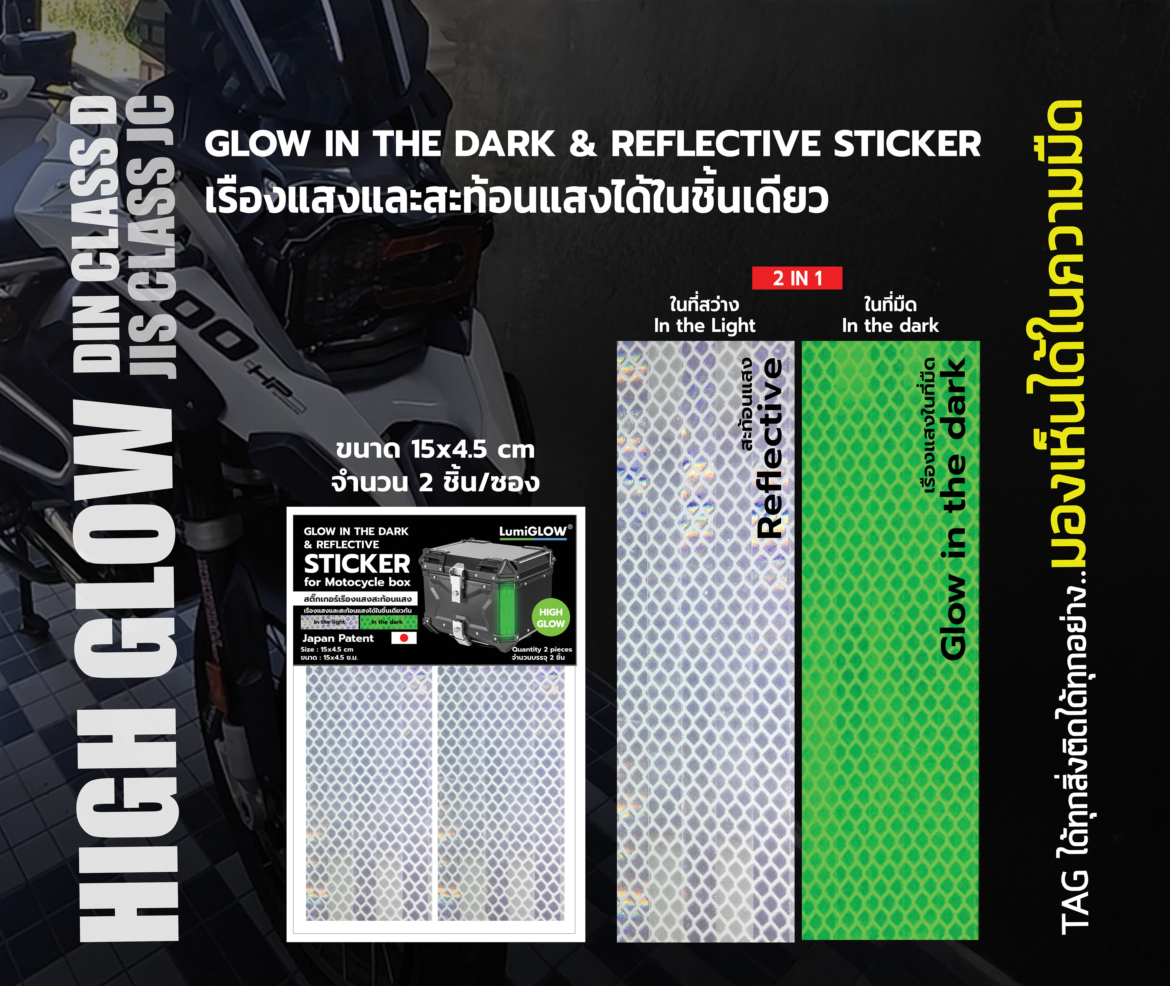 LumiGLOW® Prism Glow TAG สติ๊กเกอร์สะท้อนแสงและเรืองแสงได้ในที่มืดสำหรับติดกล่องท้ายอลูมิเนียมมอเตอร์ไซค์